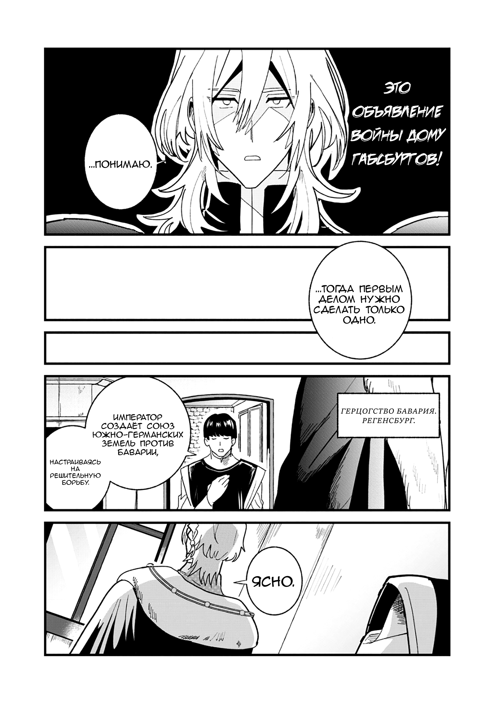 Манга Блестящие страдания дома Габсбургов - Глава 17 Страница 6