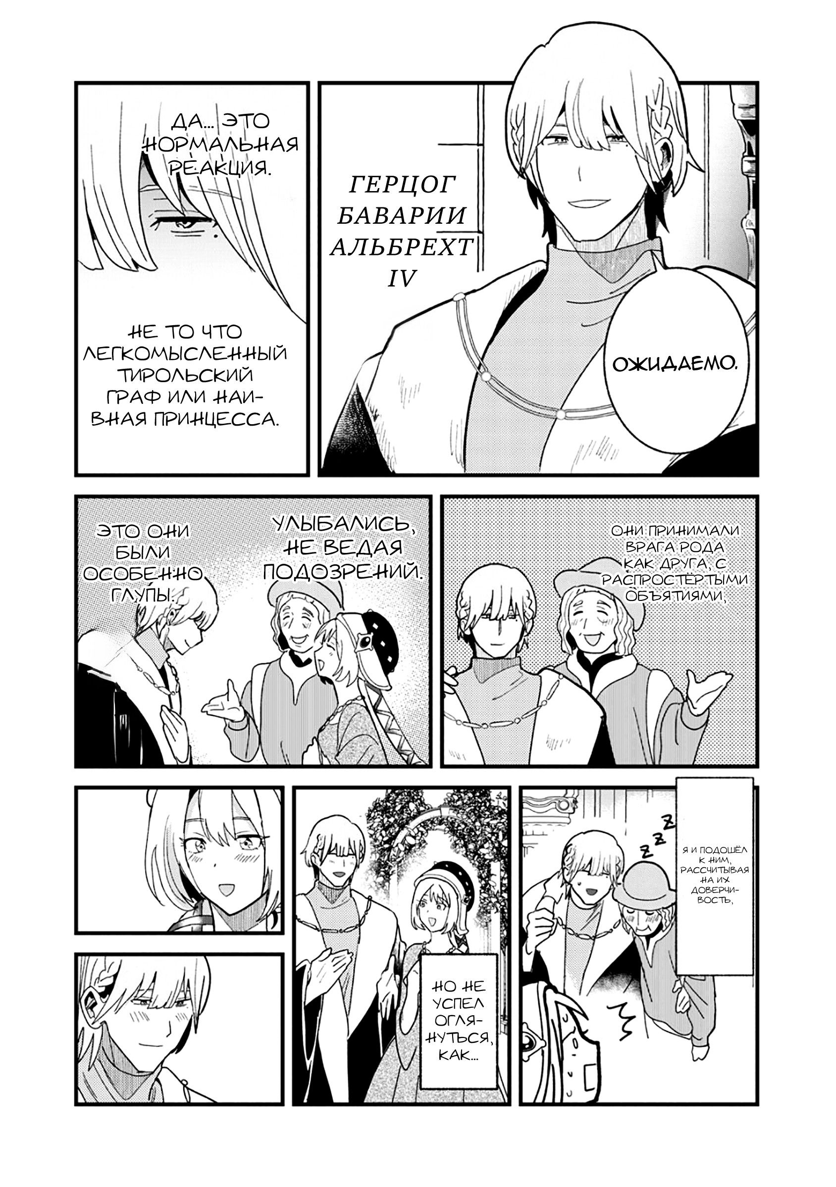 Манга Блестящие страдания дома Габсбургов - Глава 17 Страница 7