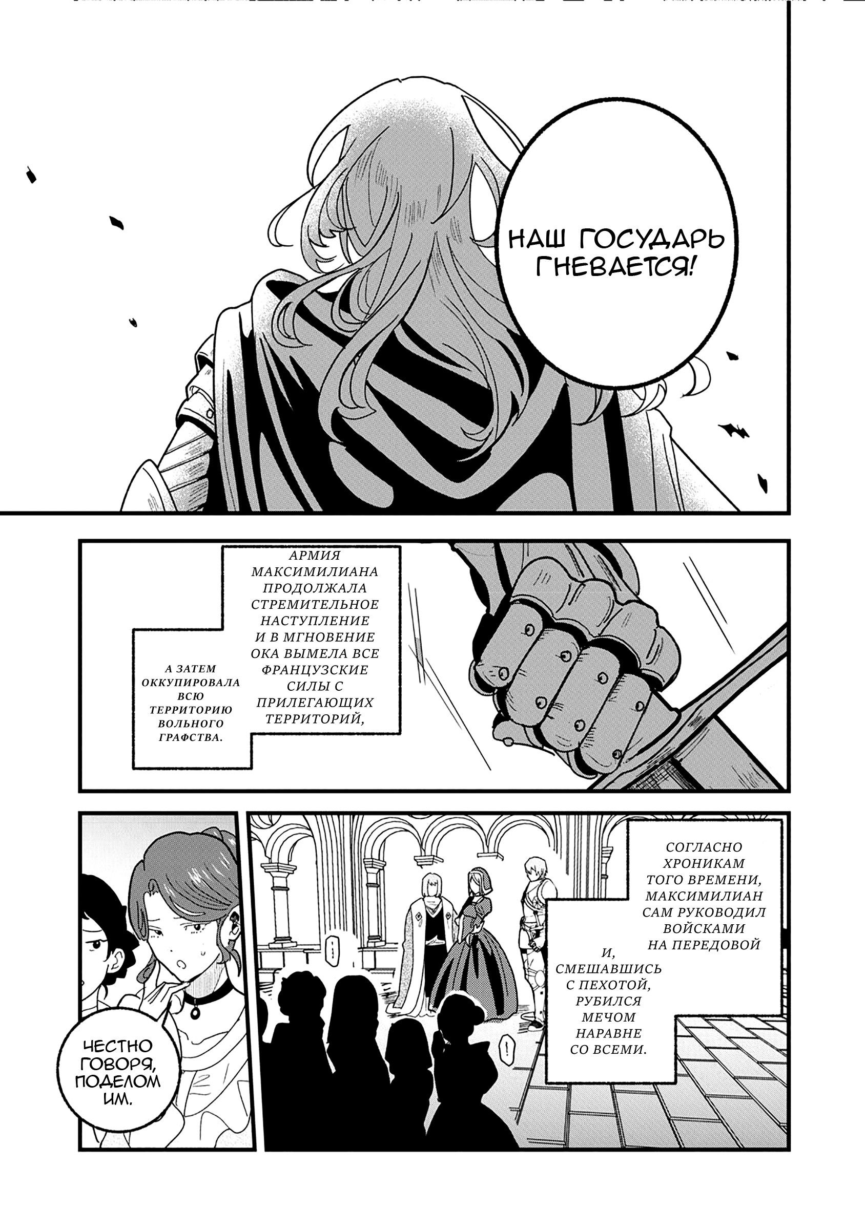 Манга Блестящие страдания дома Габсбургов - Глава 19 Страница 17