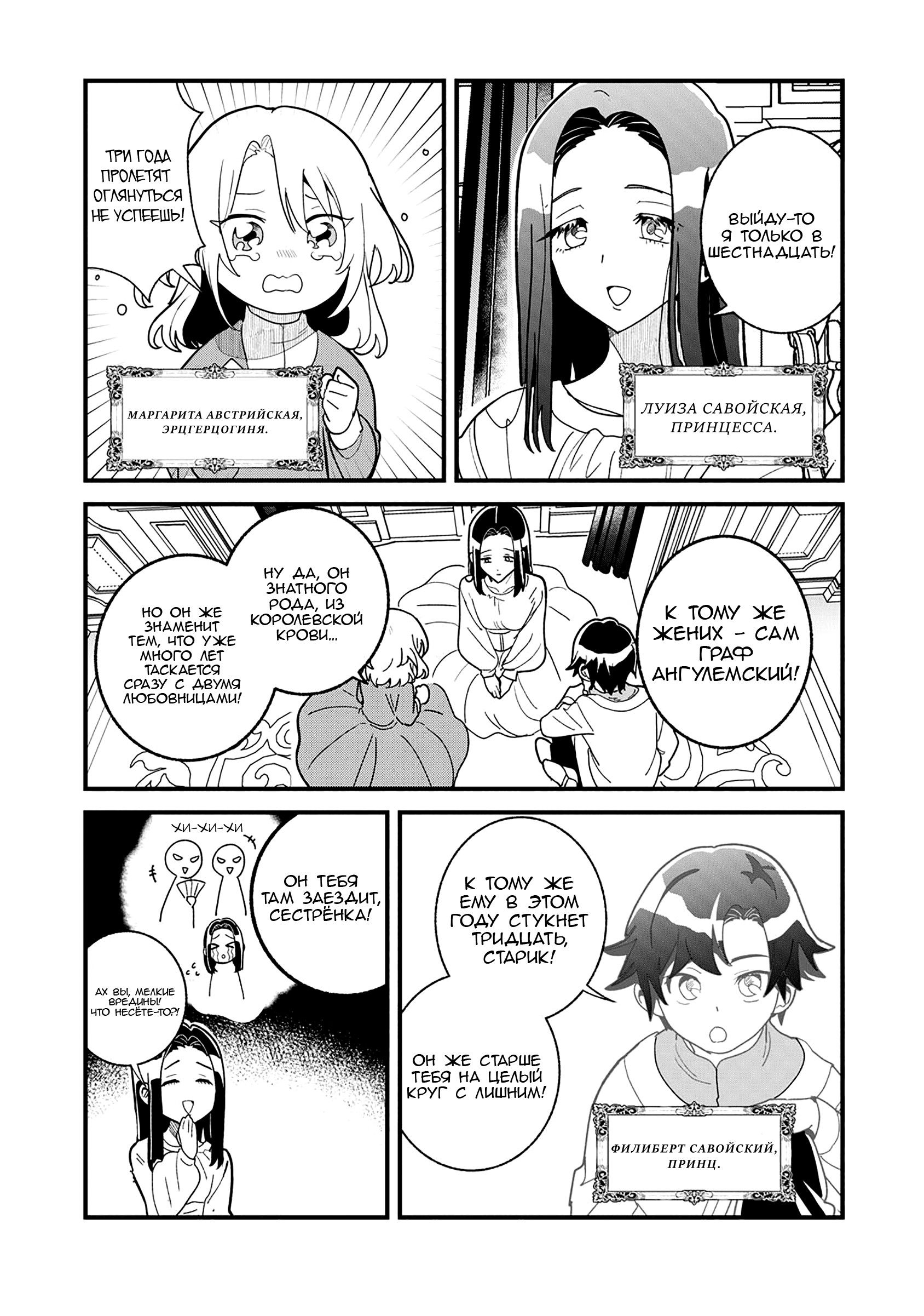 Манга Блестящие страдания дома Габсбургов - Глава 19 Страница 4