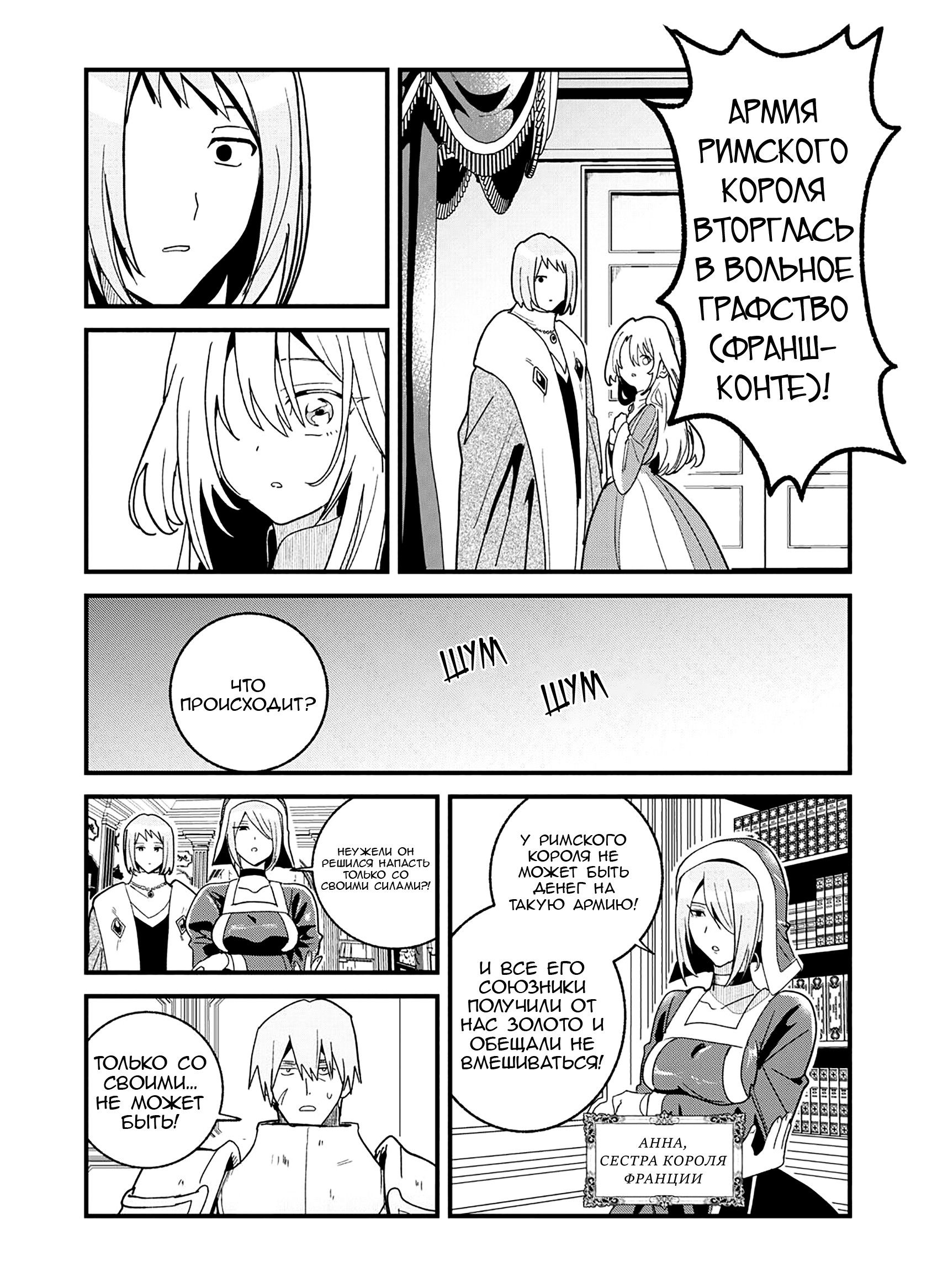 Манга Блестящие страдания дома Габсбургов - Глава 19 Страница 12