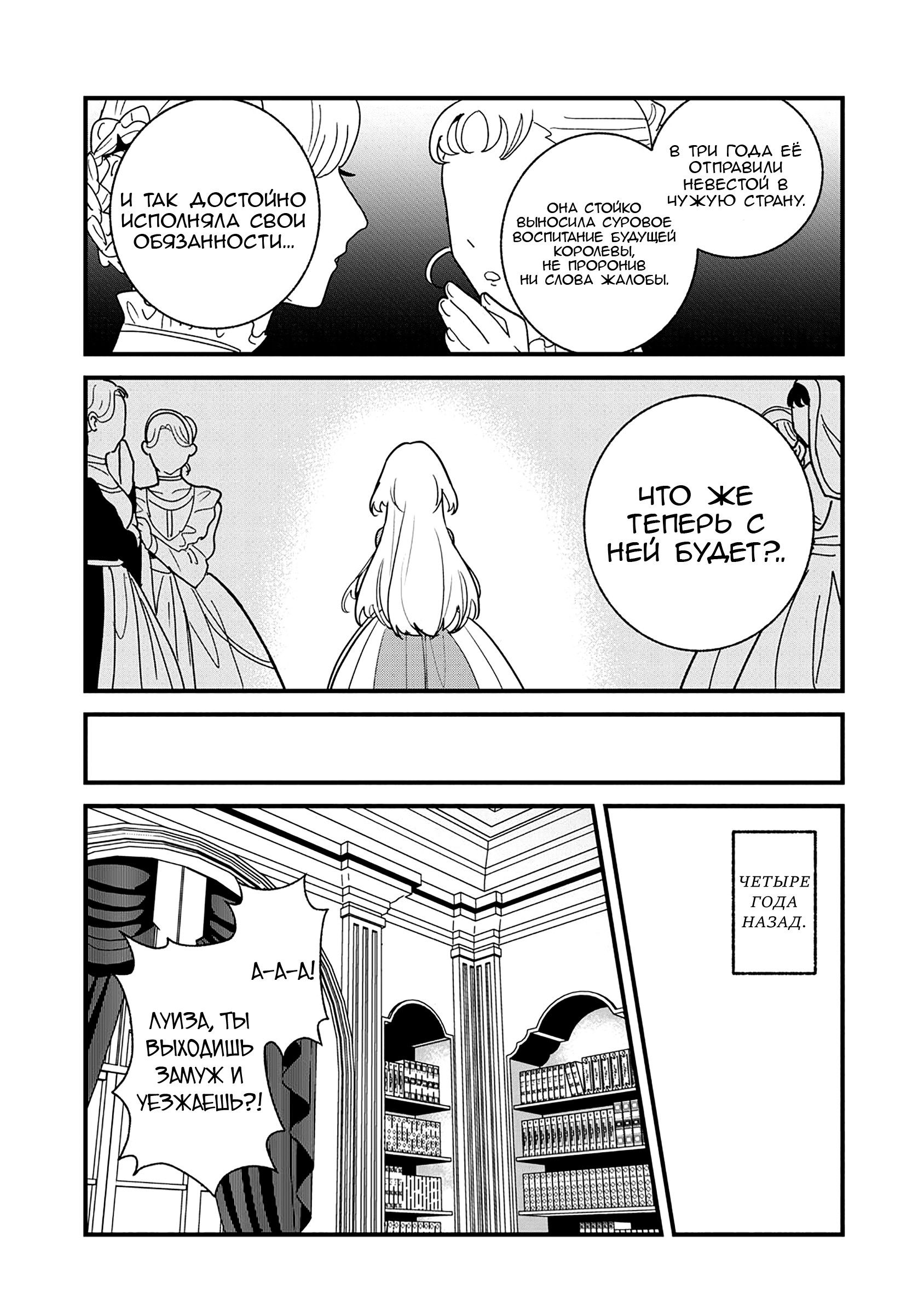 Манга Блестящие страдания дома Габсбургов - Глава 19 Страница 3