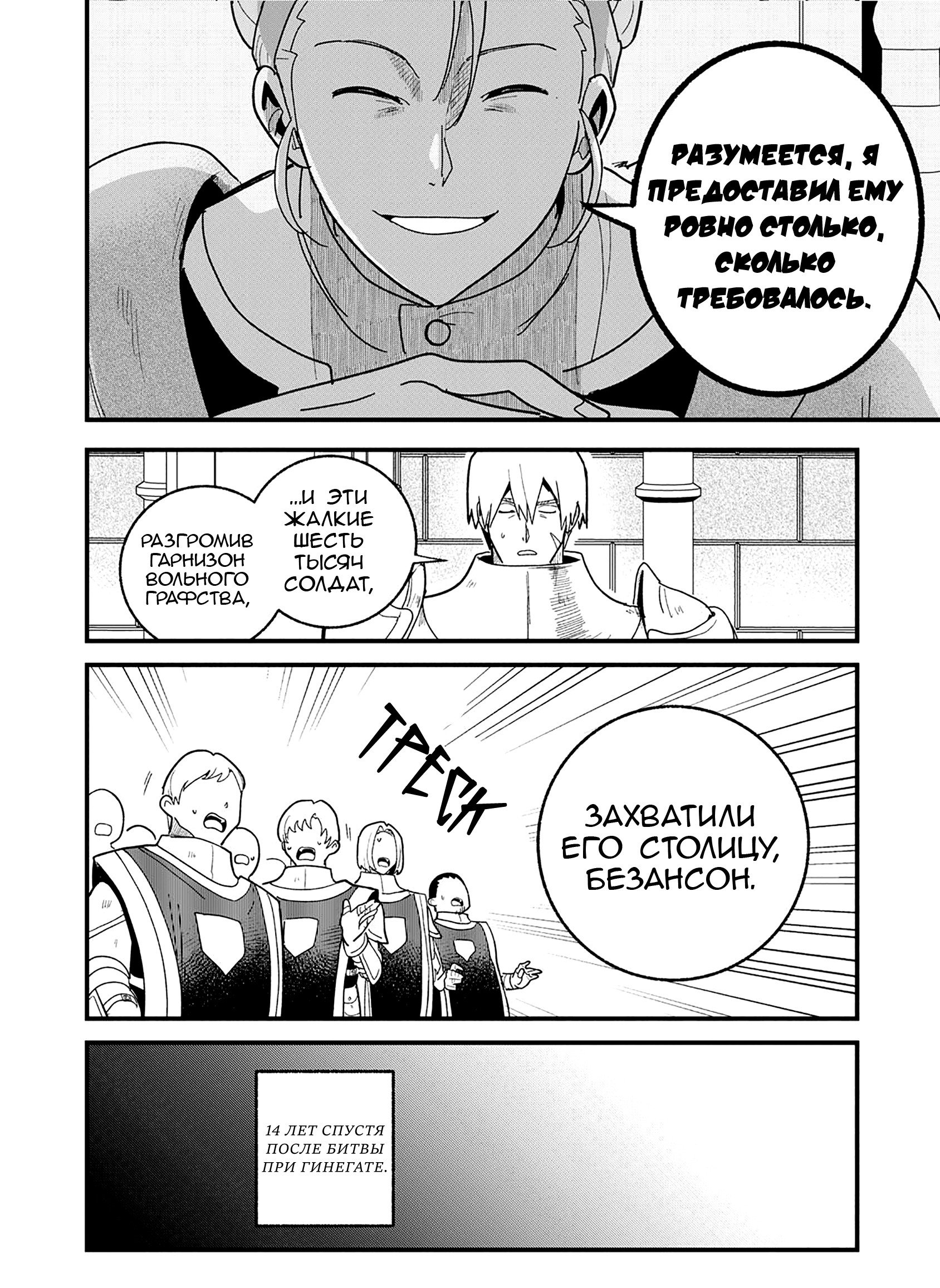 Манга Блестящие страдания дома Габсбургов - Глава 19 Страница 14