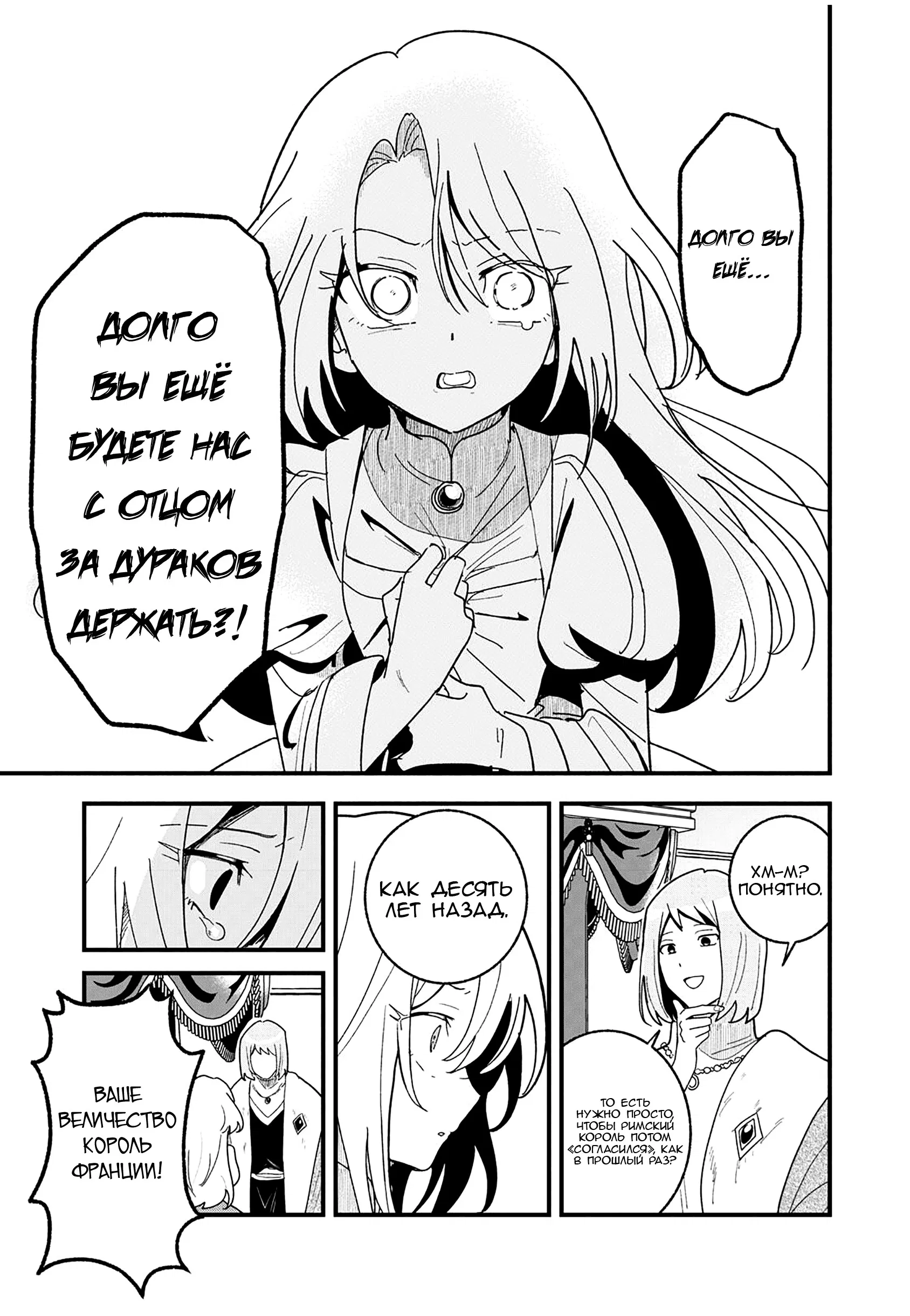 Манга Блестящие страдания дома Габсбургов - Глава 19 Страница 11