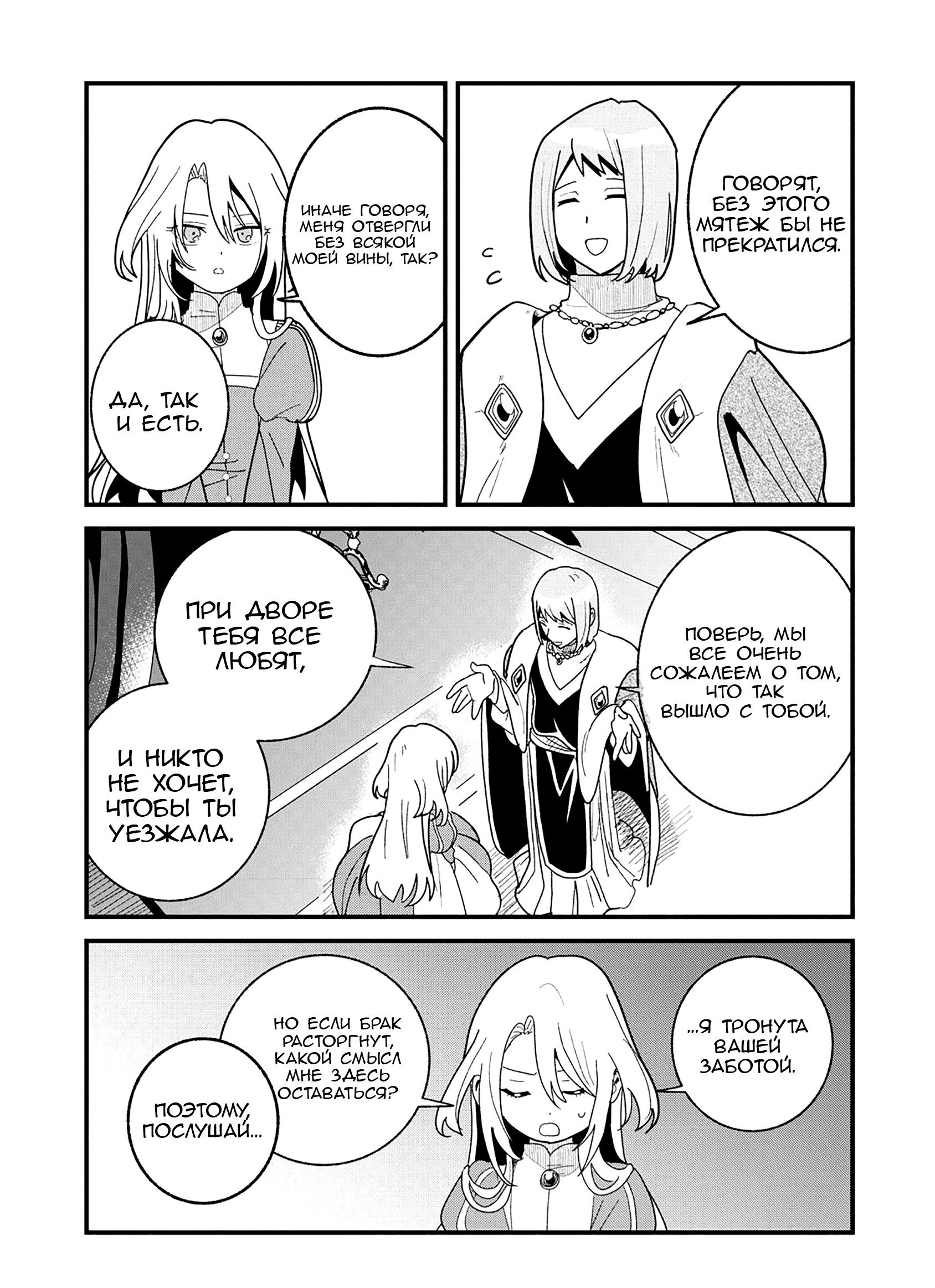 Манга Блестящие страдания дома Габсбургов - Глава 19 Страница 8