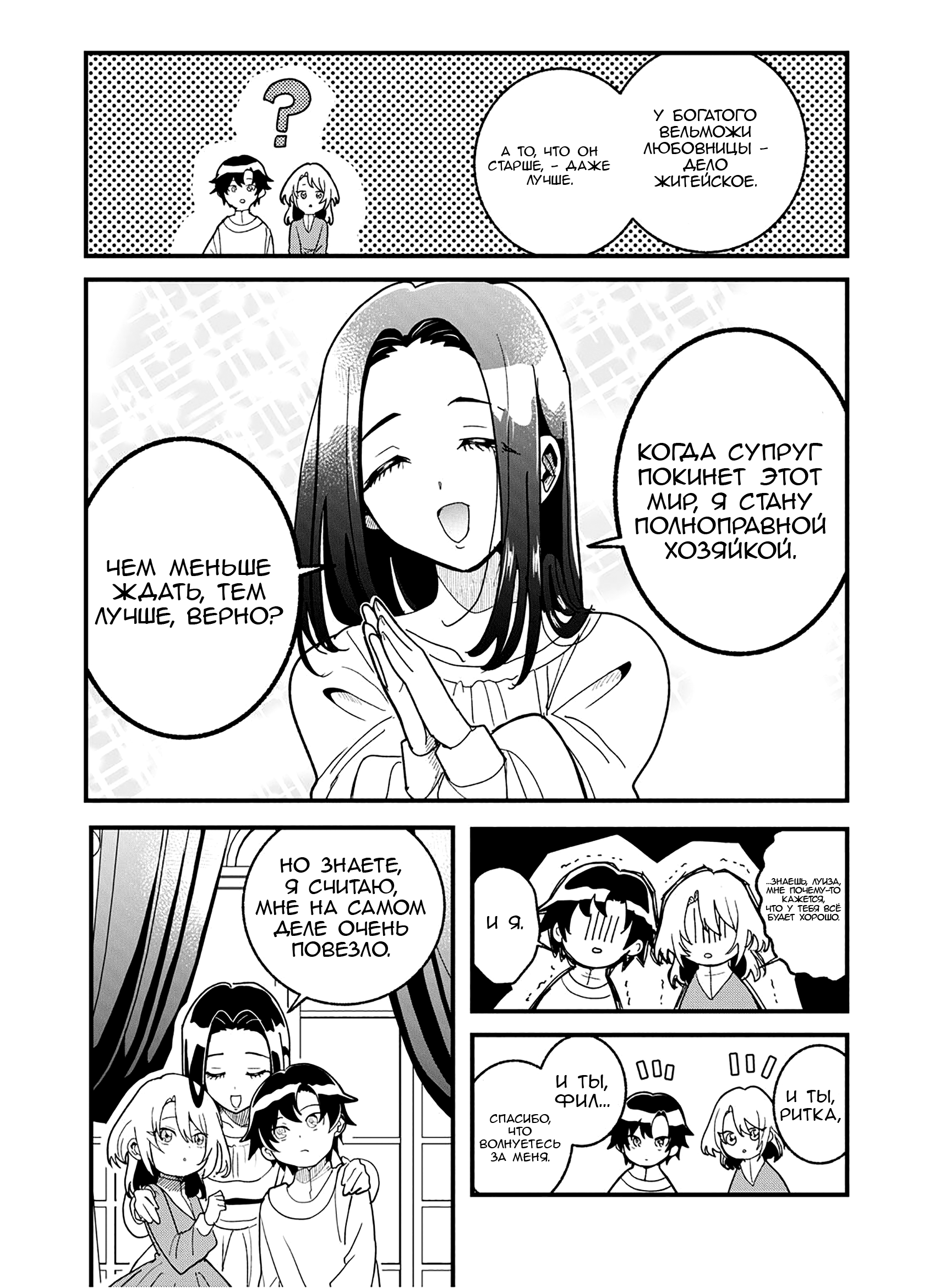 Манга Блестящие страдания дома Габсбургов - Глава 19 Страница 5