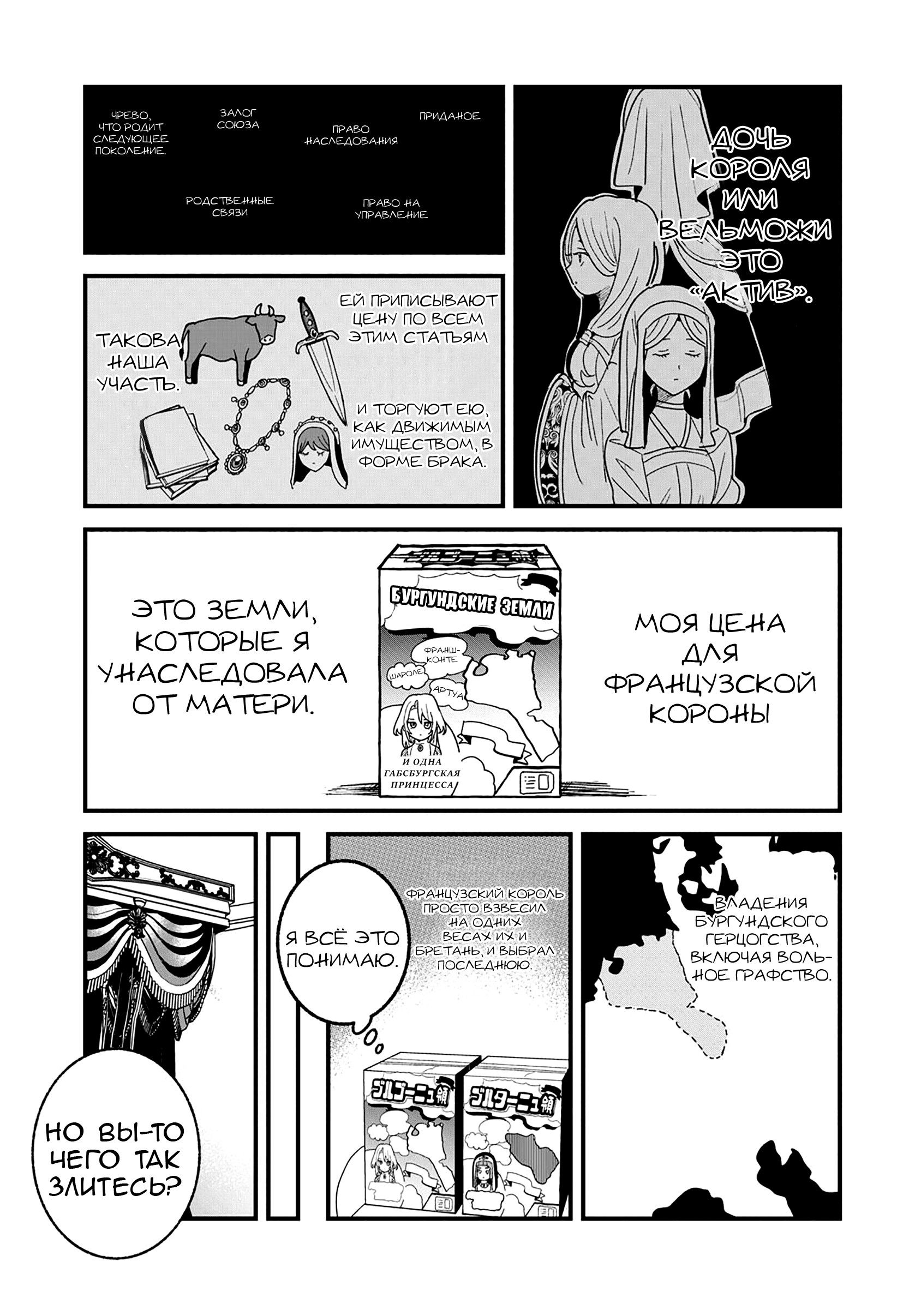 Манга Блестящие страдания дома Габсбургов - Глава 19 Страница 7