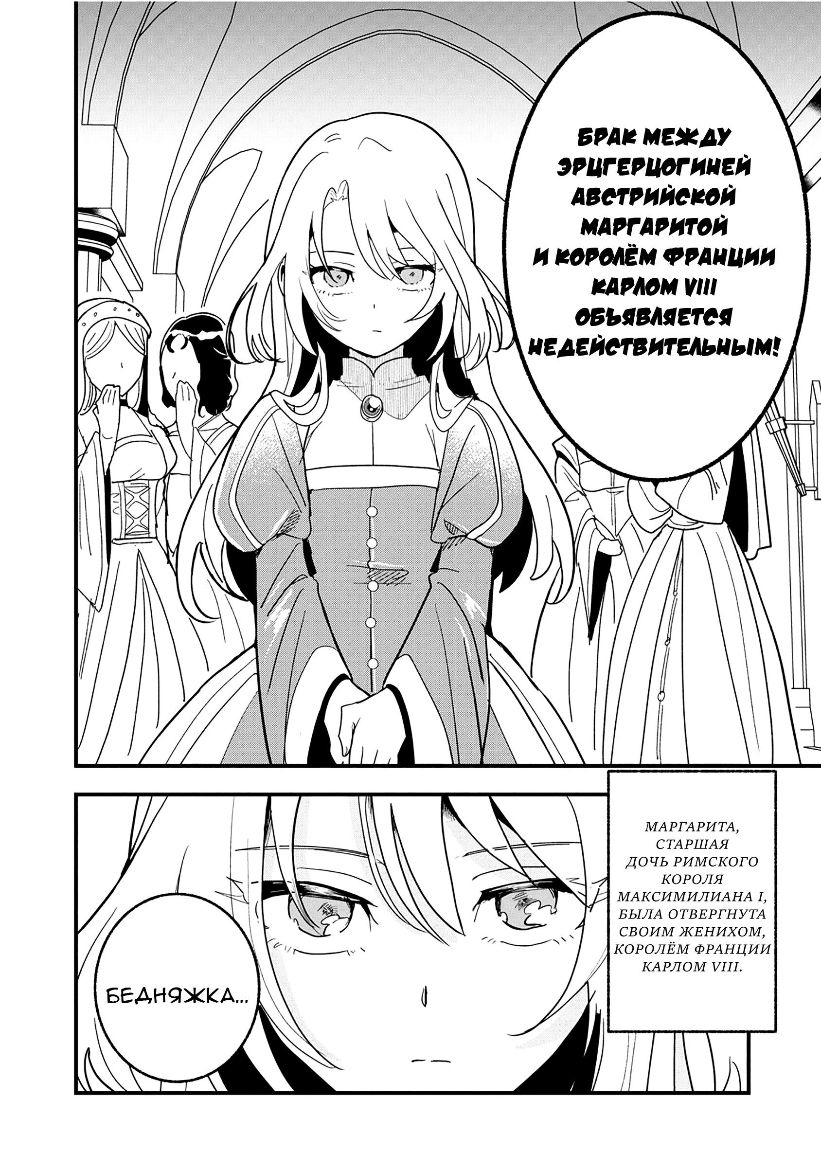 Манга Блестящие страдания дома Габсбургов - Глава 19 Страница 2