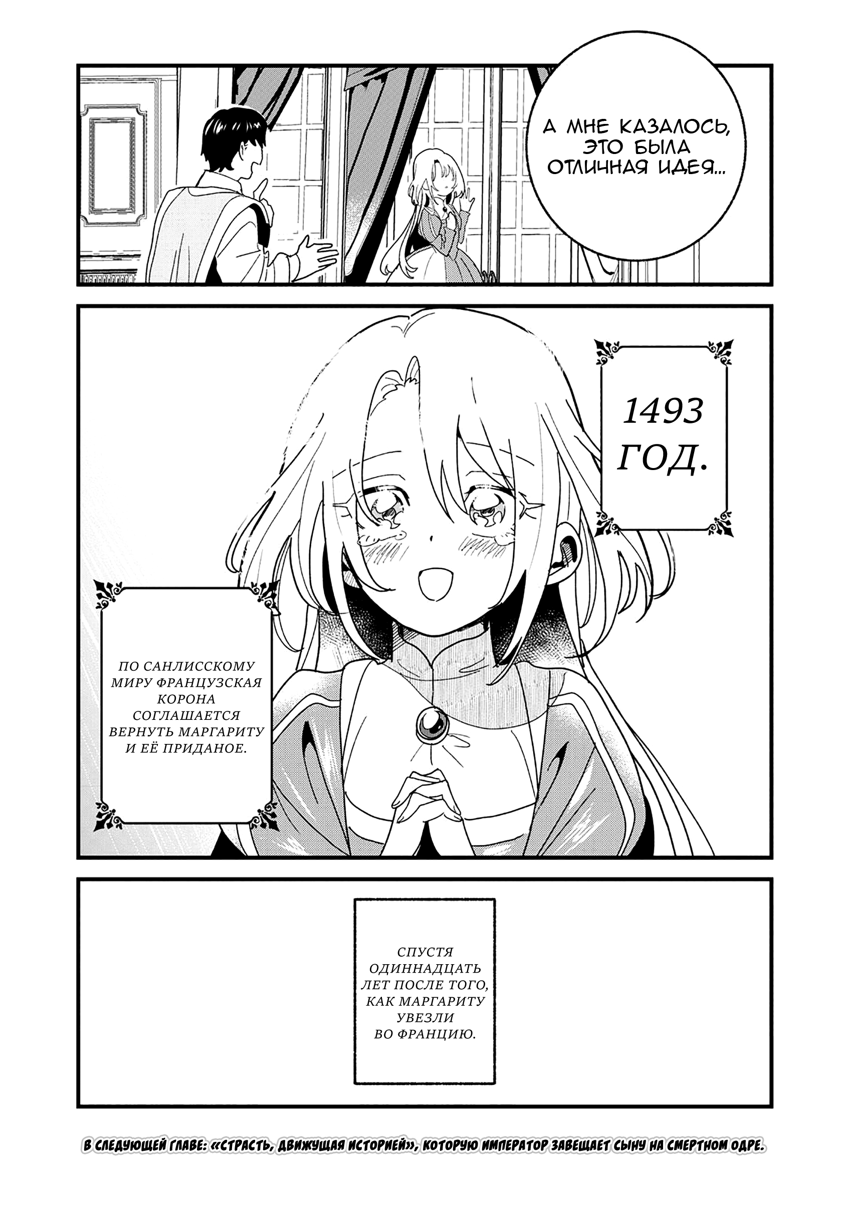 Манга Блестящие страдания дома Габсбургов - Глава 19 Страница 19