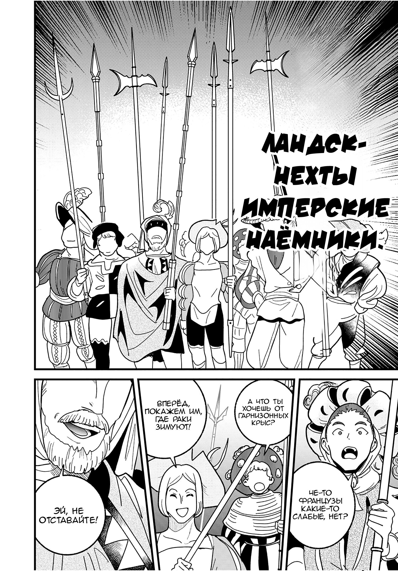 Манга Блестящие страдания дома Габсбургов - Глава 19 Страница 16