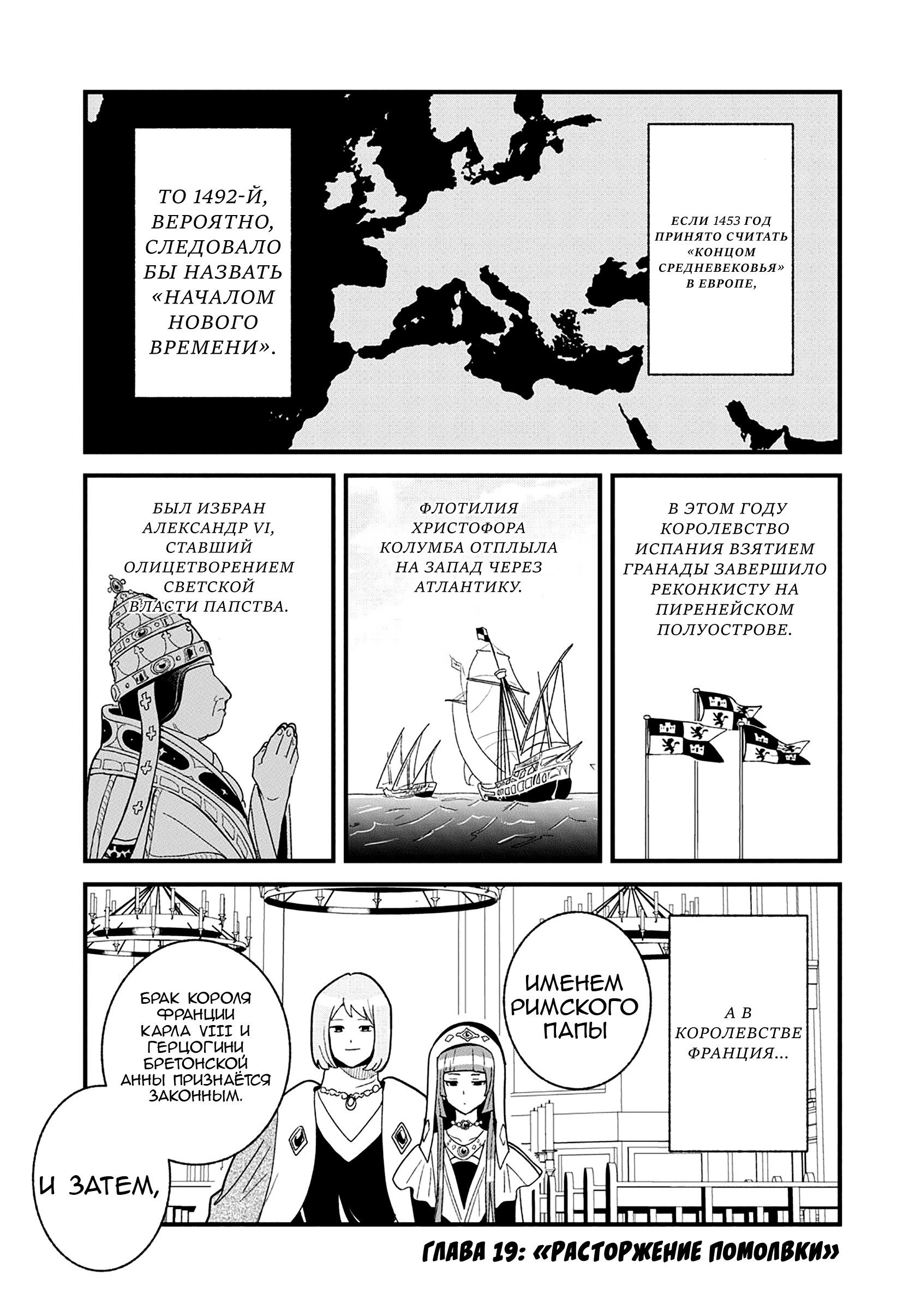 Манга Блестящие страдания дома Габсбургов - Глава 19 Страница 1