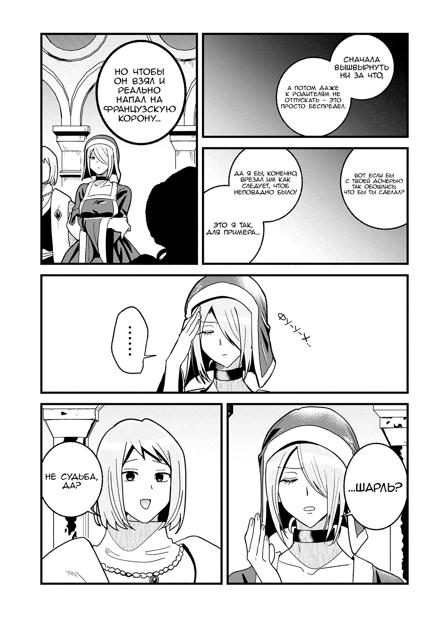 Манга Блестящие страдания дома Габсбургов - Глава 19 Страница 18