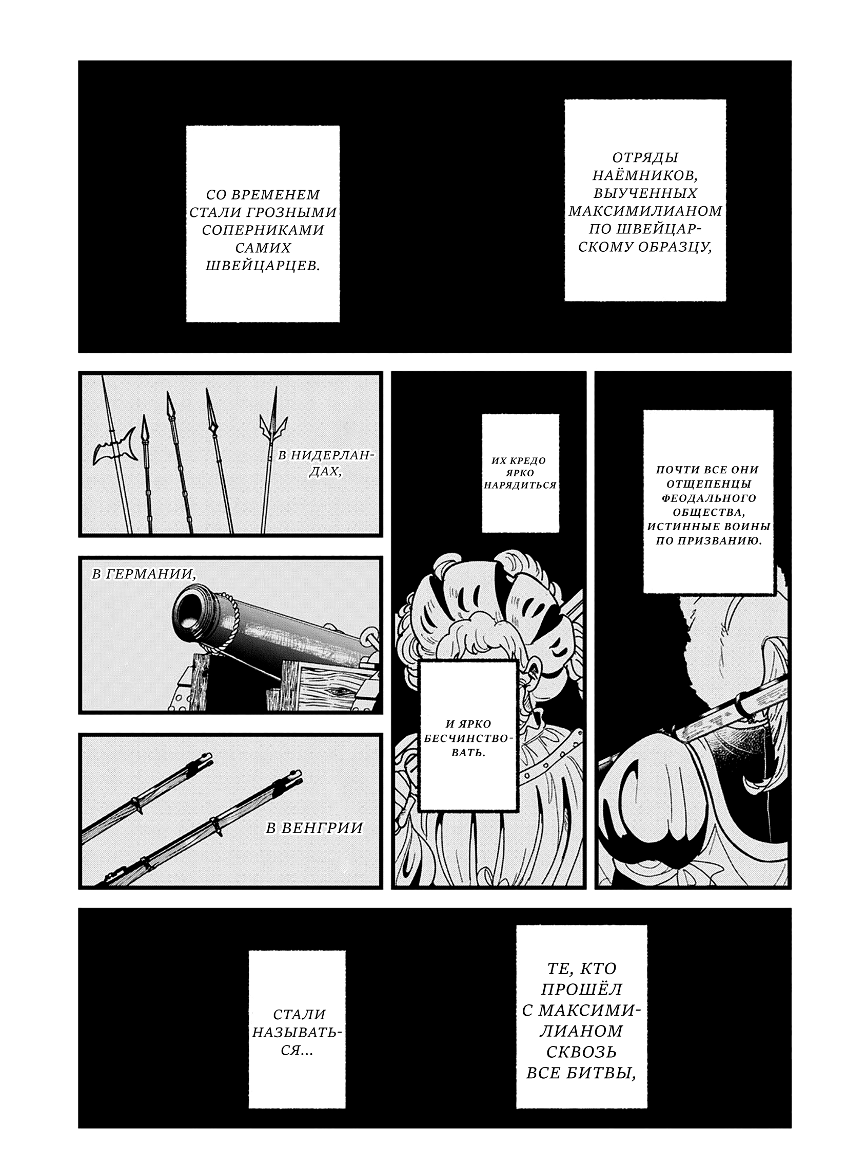 Манга Блестящие страдания дома Габсбургов - Глава 19 Страница 15