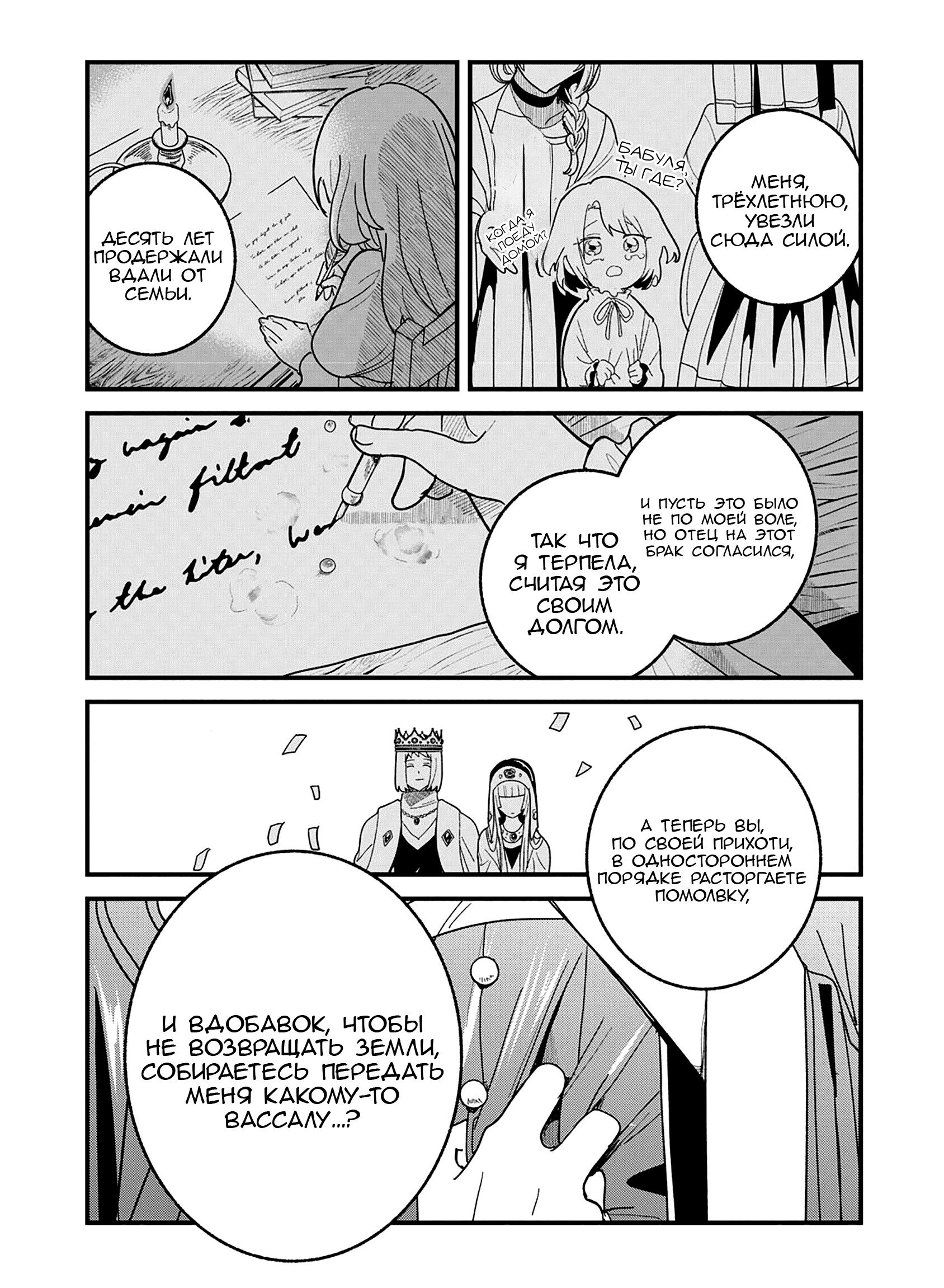 Манга Блестящие страдания дома Габсбургов - Глава 19 Страница 10