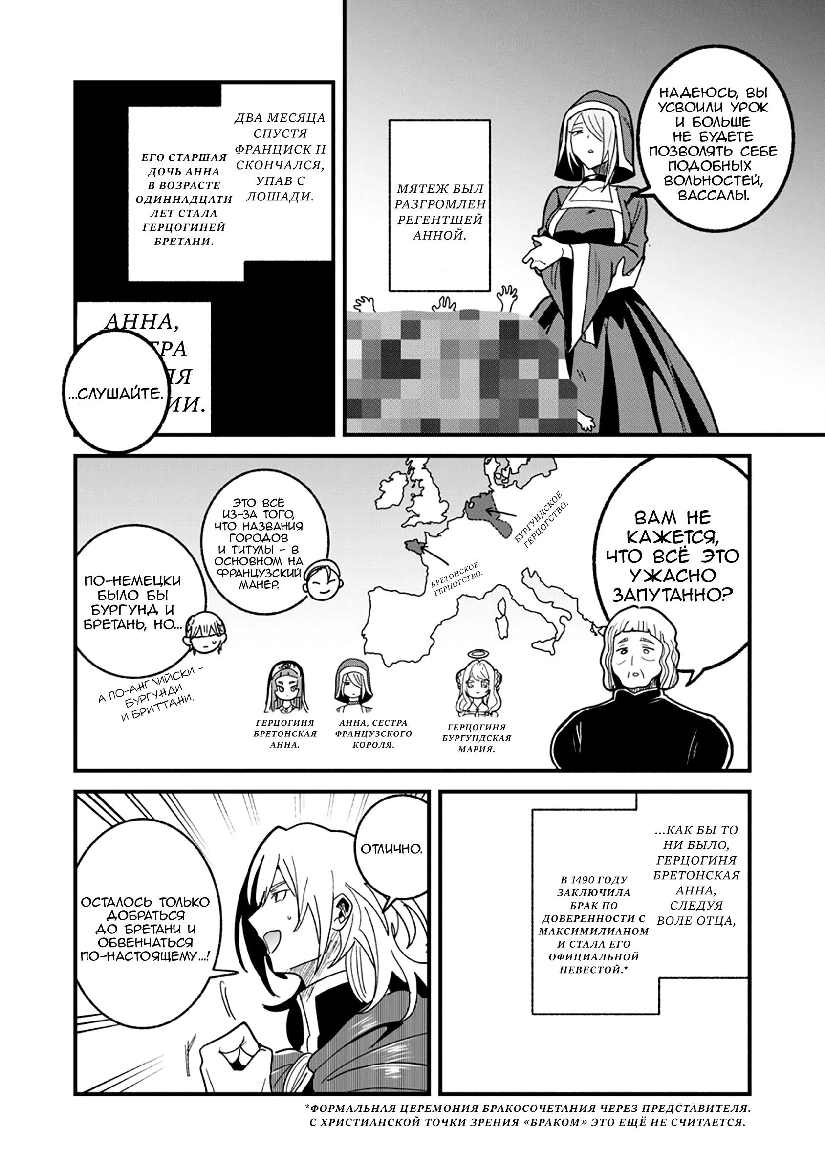 Манга Блестящие страдания дома Габсбургов - Глава 18 Страница 6