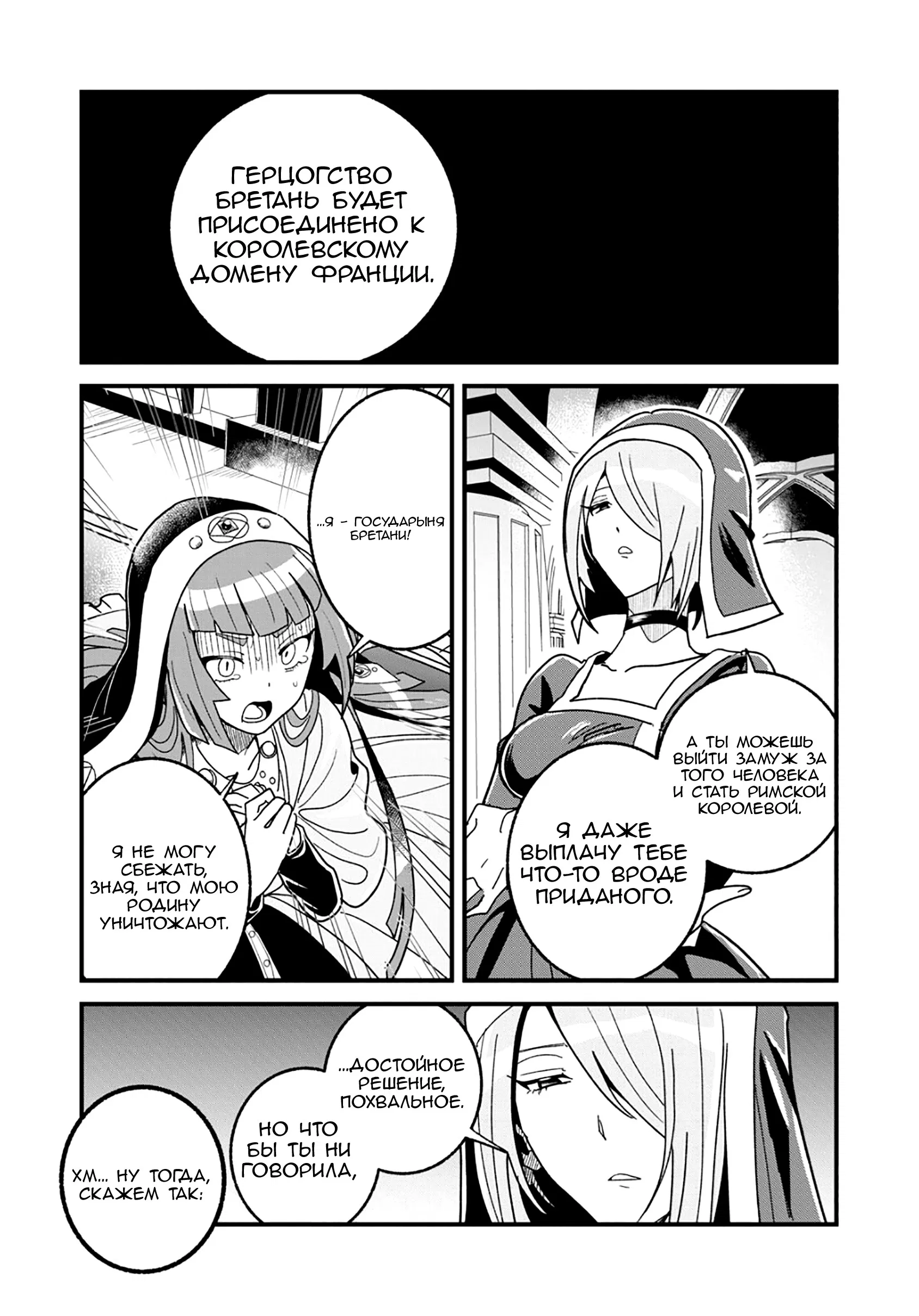 Манга Блестящие страдания дома Габсбургов - Глава 18 Страница 10