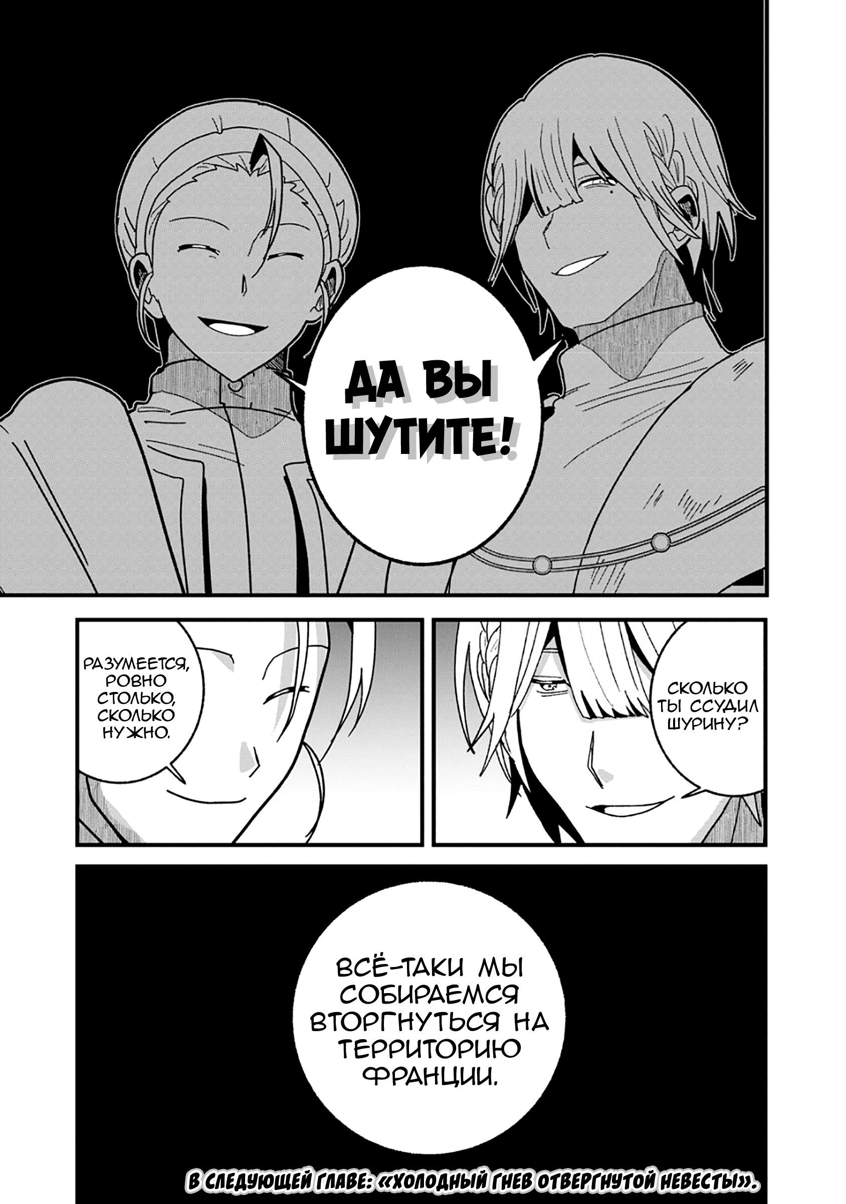 Манга Блестящие страдания дома Габсбургов - Глава 18 Страница 16