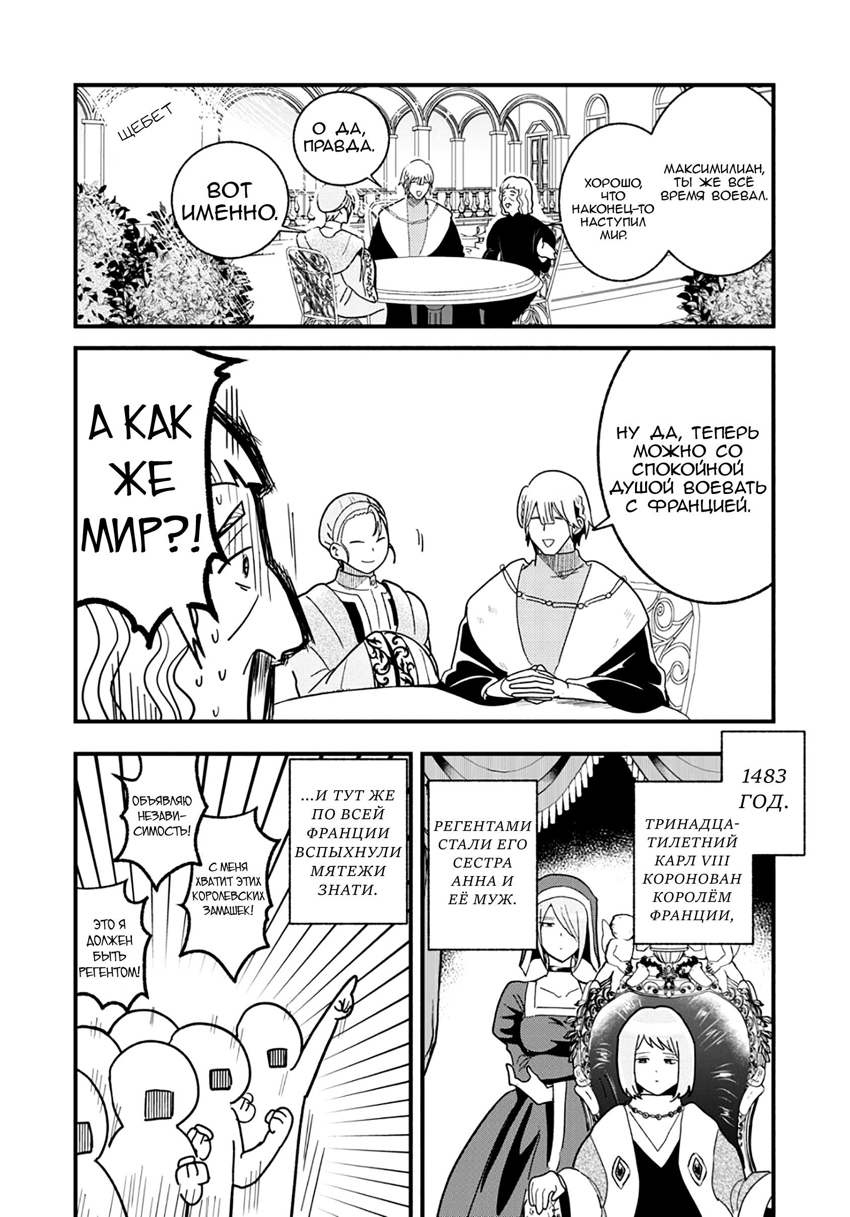 Манга Блестящие страдания дома Габсбургов - Глава 18 Страница 4