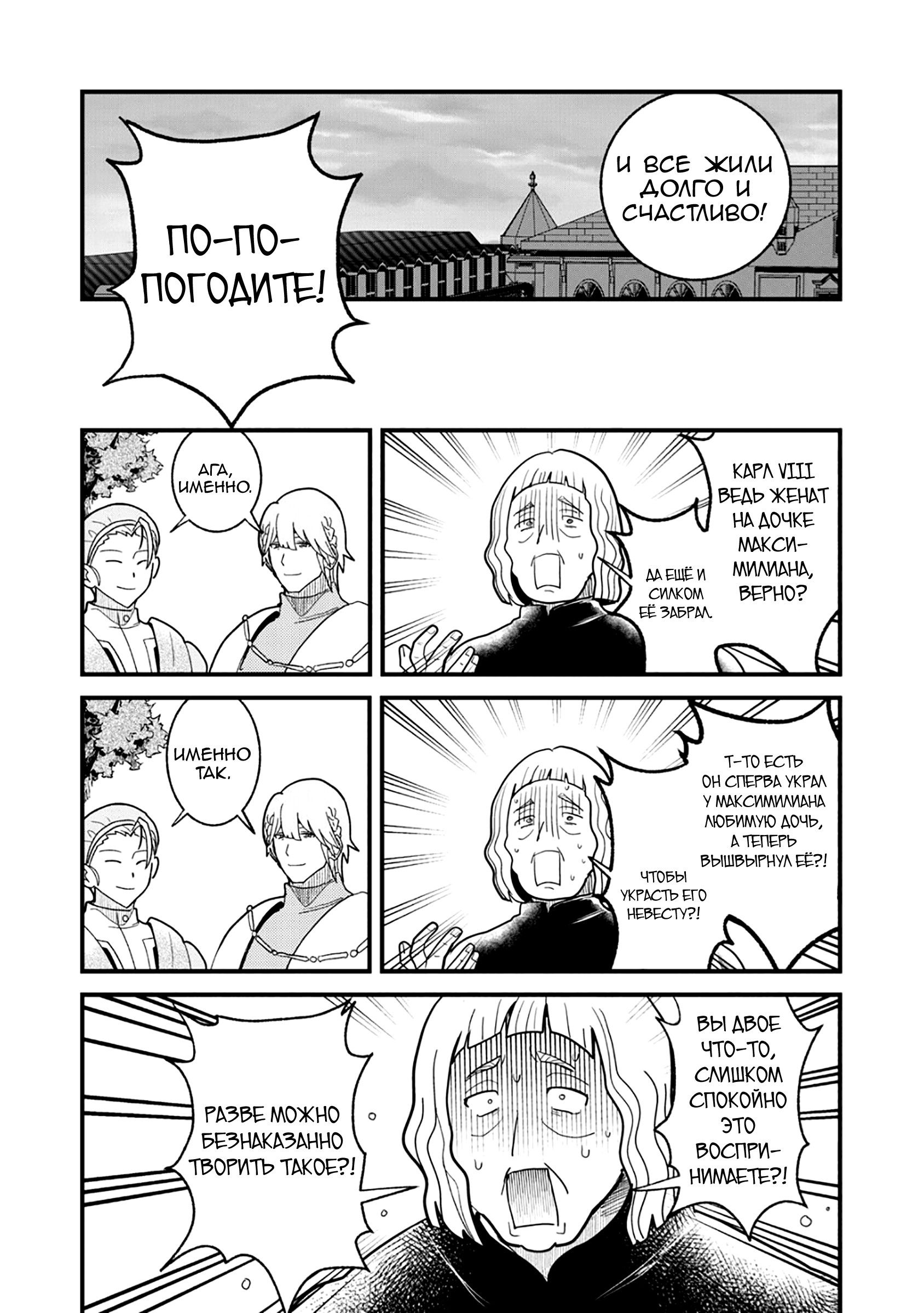 Манга Блестящие страдания дома Габсбургов - Глава 18 Страница 15