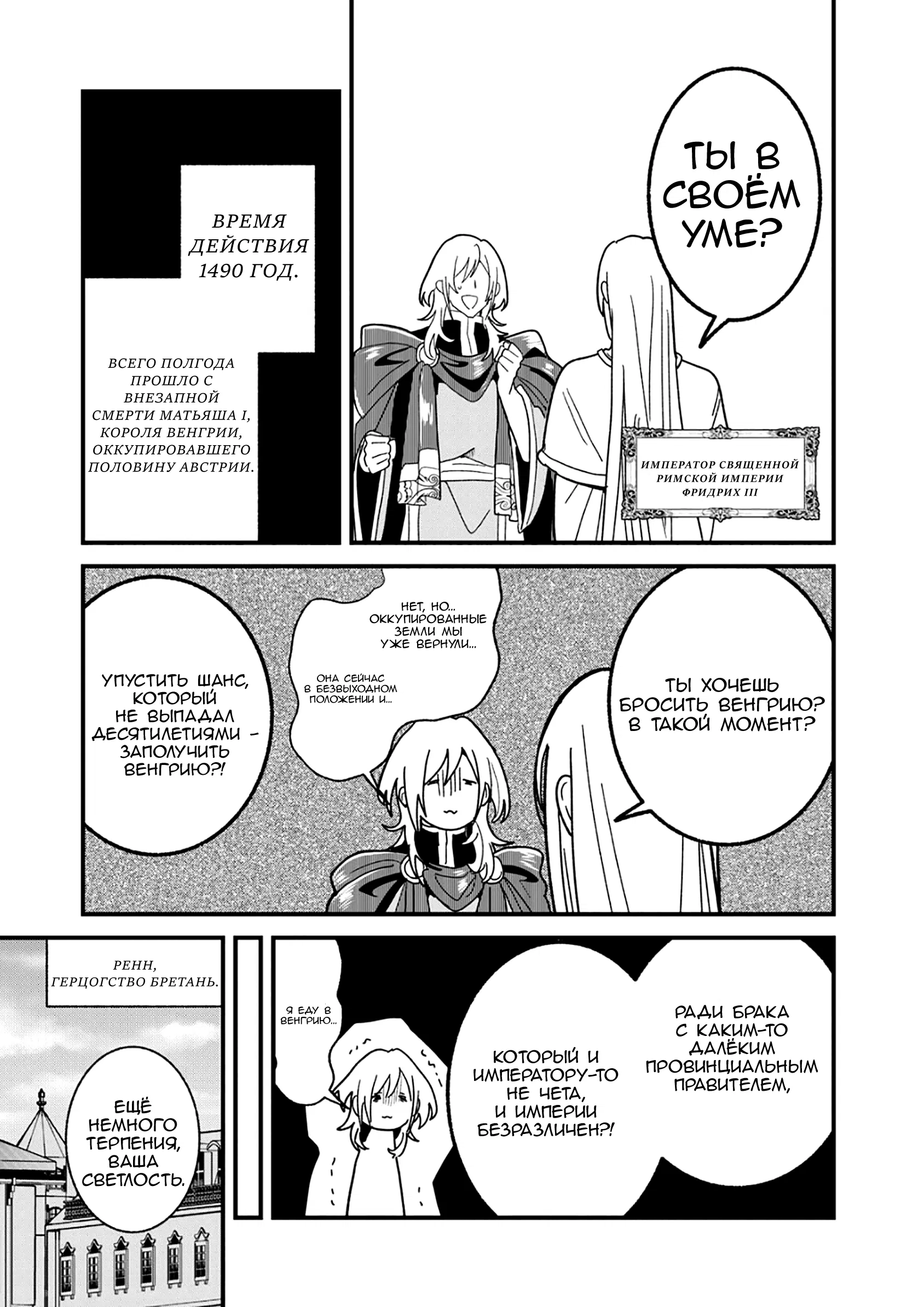 Манга Блестящие страдания дома Габсбургов - Глава 18 Страница 7