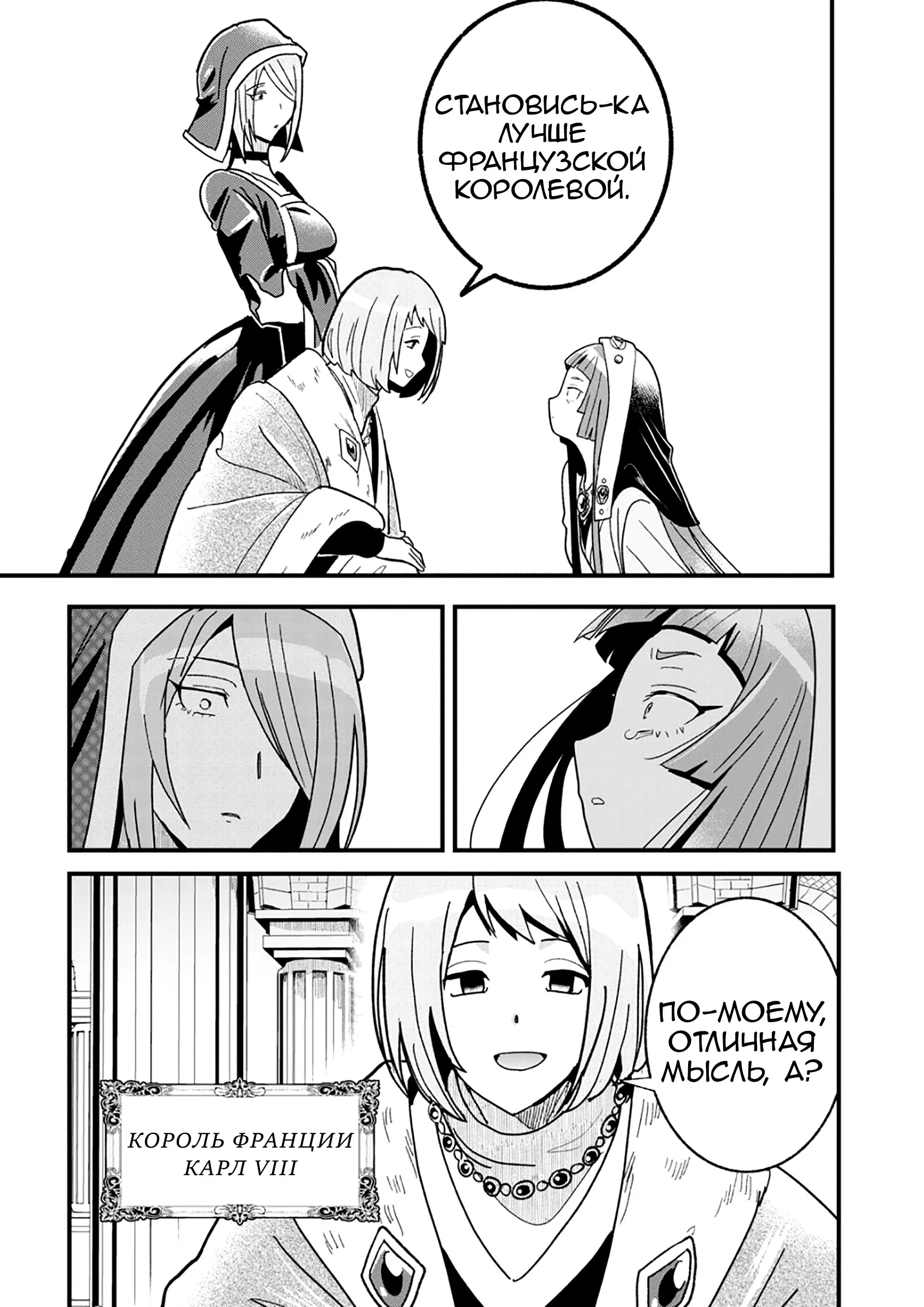 Манга Блестящие страдания дома Габсбургов - Глава 18 Страница 11