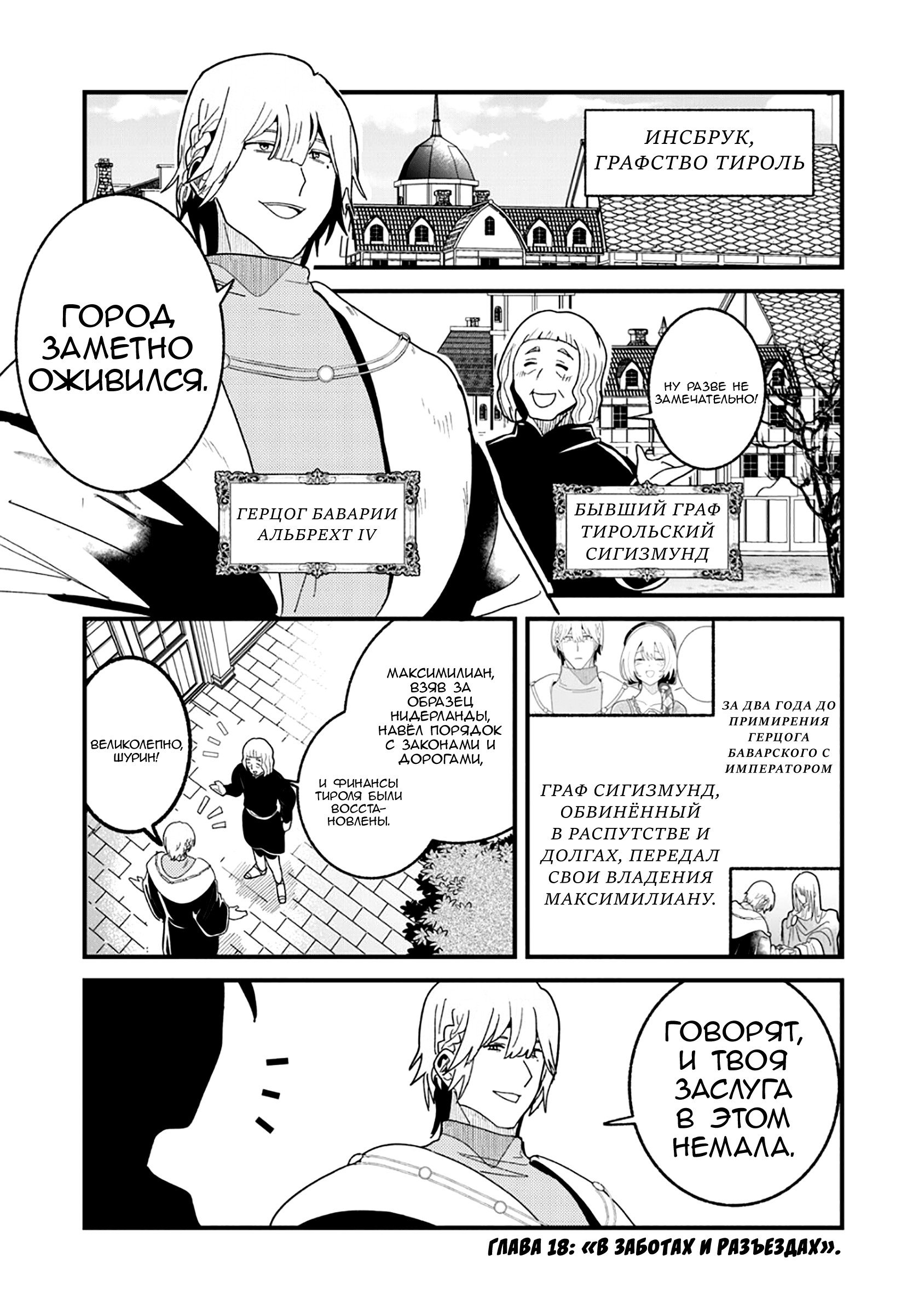Манга Блестящие страдания дома Габсбургов - Глава 18 Страница 1