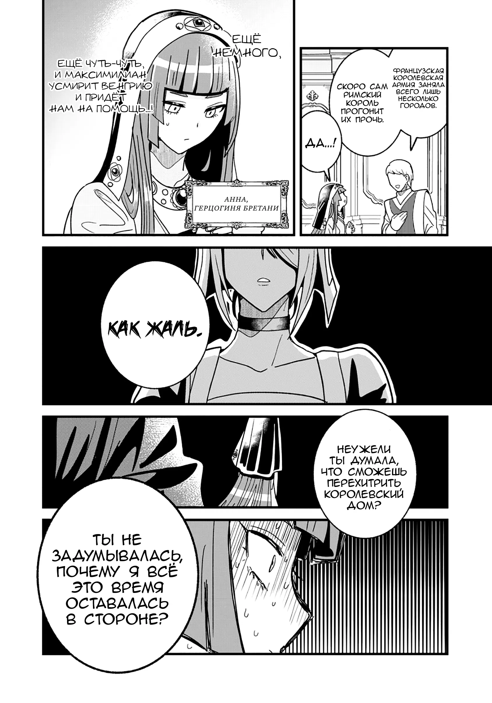 Манга Блестящие страдания дома Габсбургов - Глава 18 Страница 8