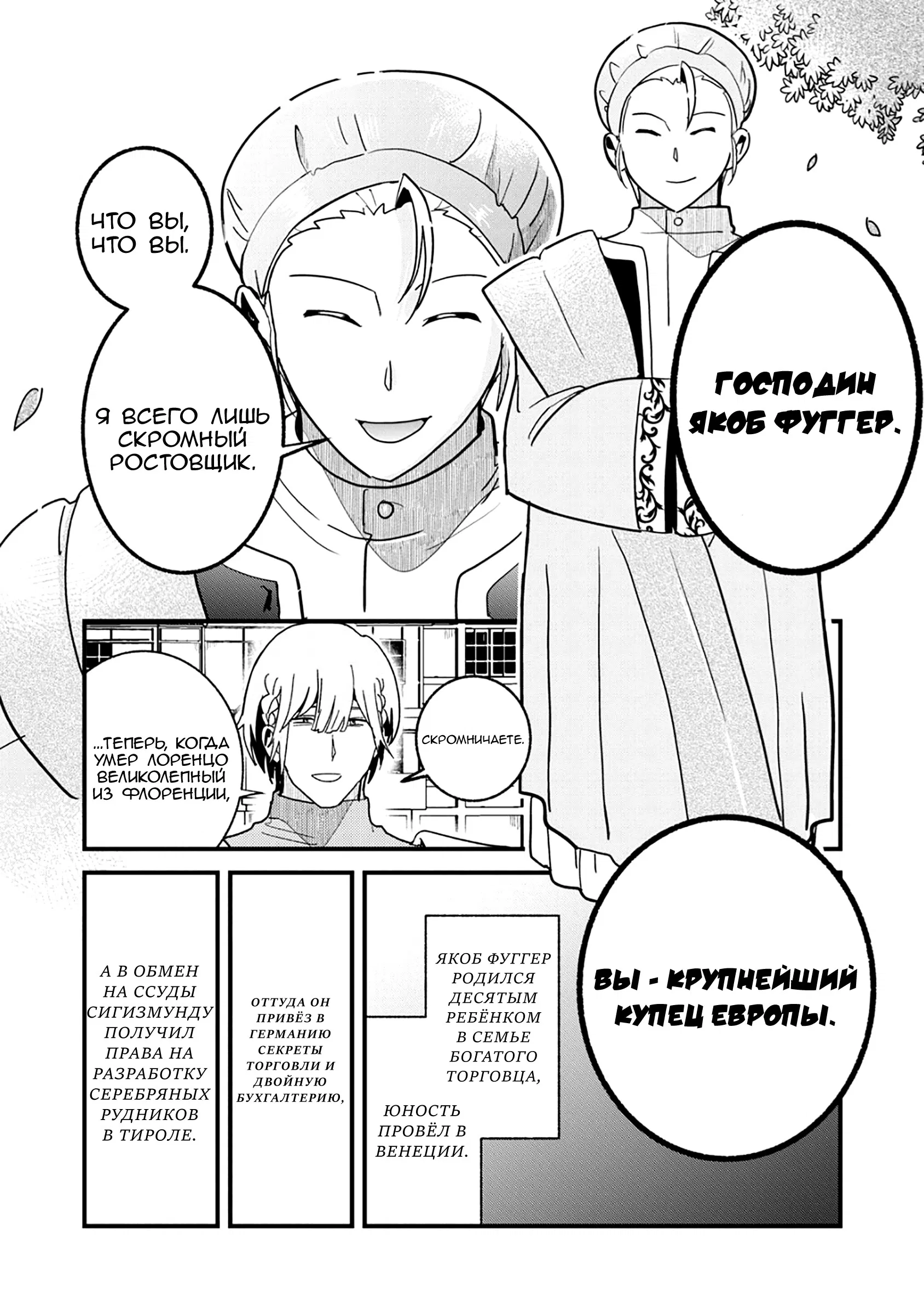 Манга Блестящие страдания дома Габсбургов - Глава 18 Страница 2