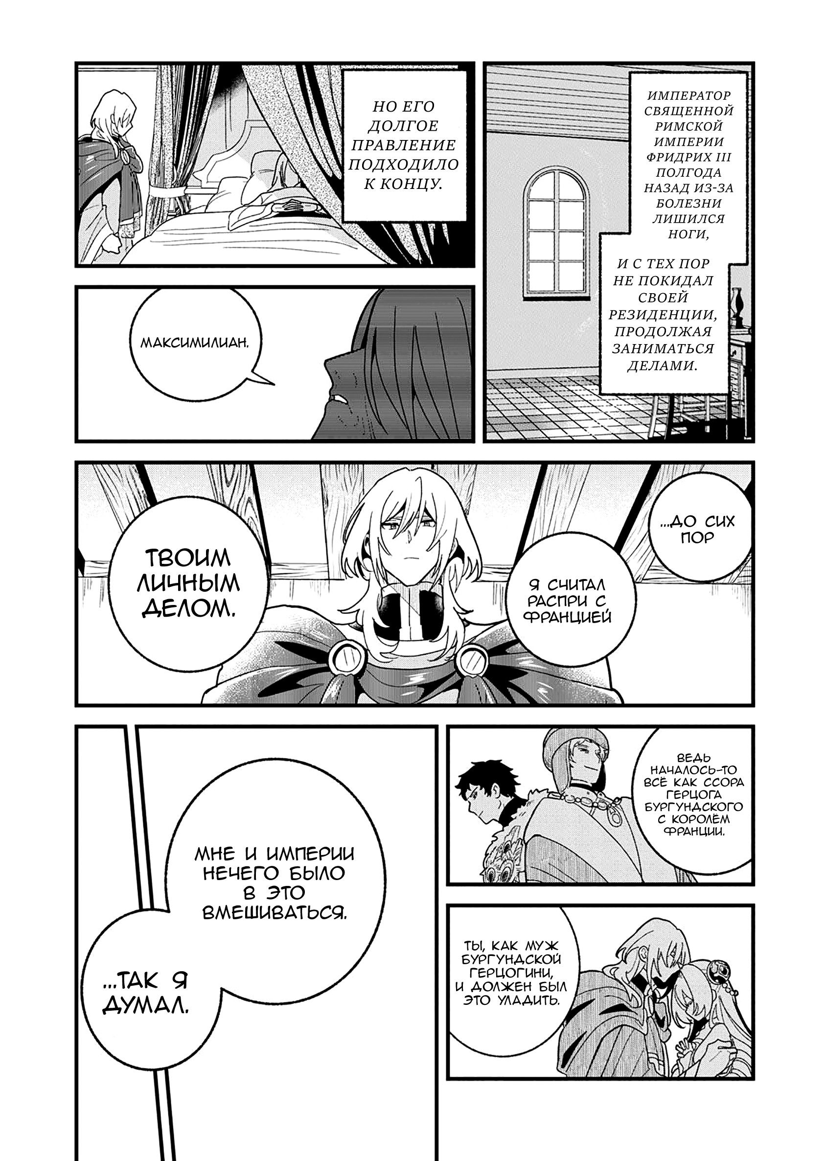 Манга Блестящие страдания дома Габсбургов - Глава 20 Страница 8