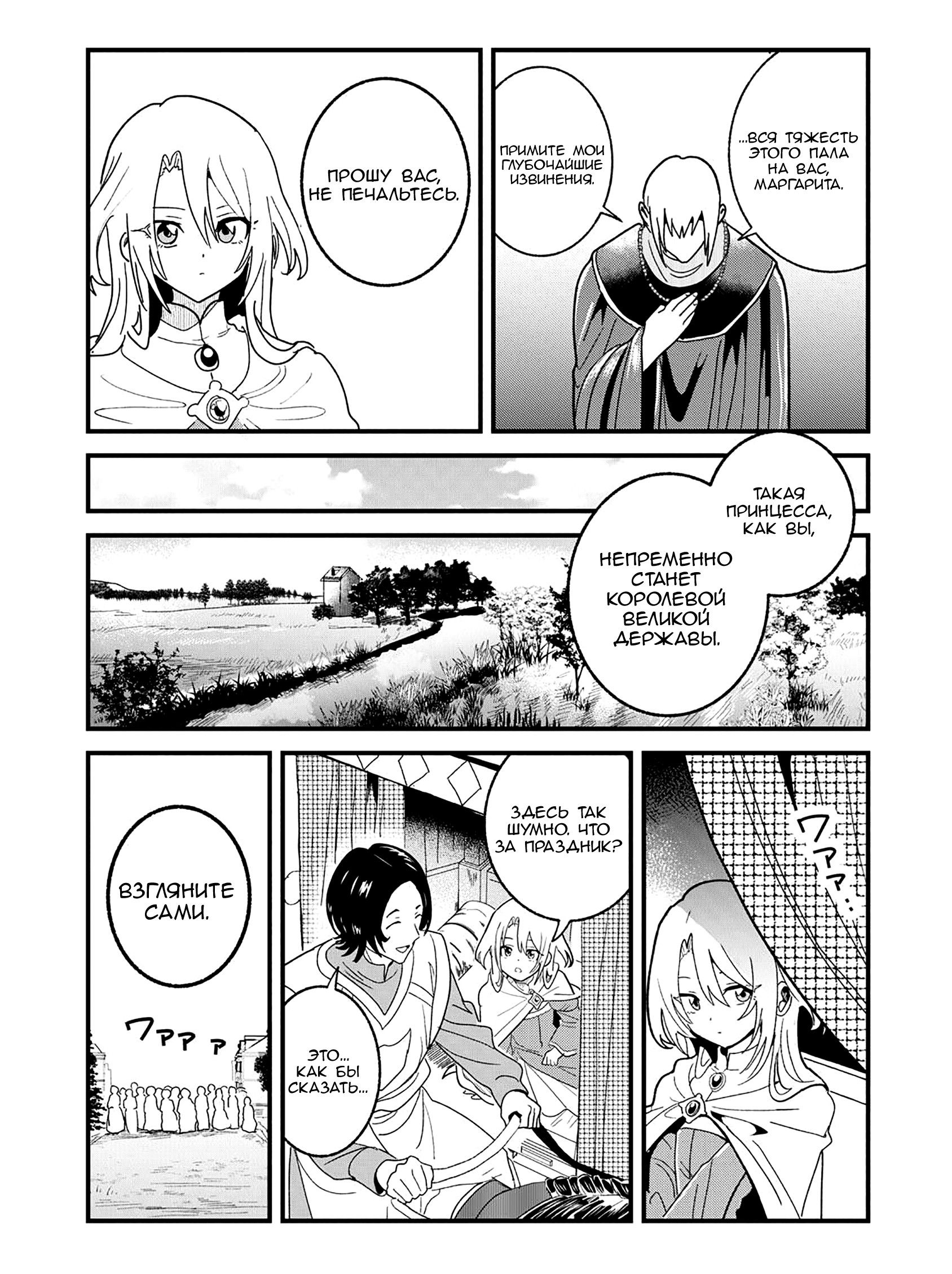 Манга Блестящие страдания дома Габсбургов - Глава 20 Страница 2