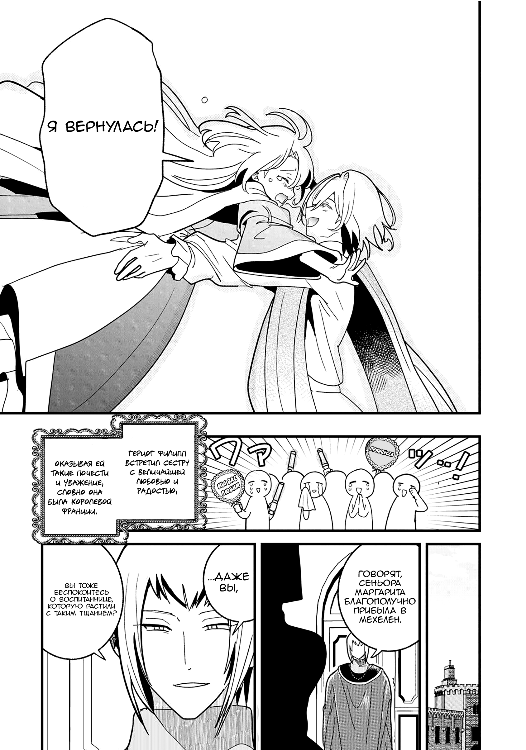 Манга Блестящие страдания дома Габсбургов - Глава 20 Страница 5