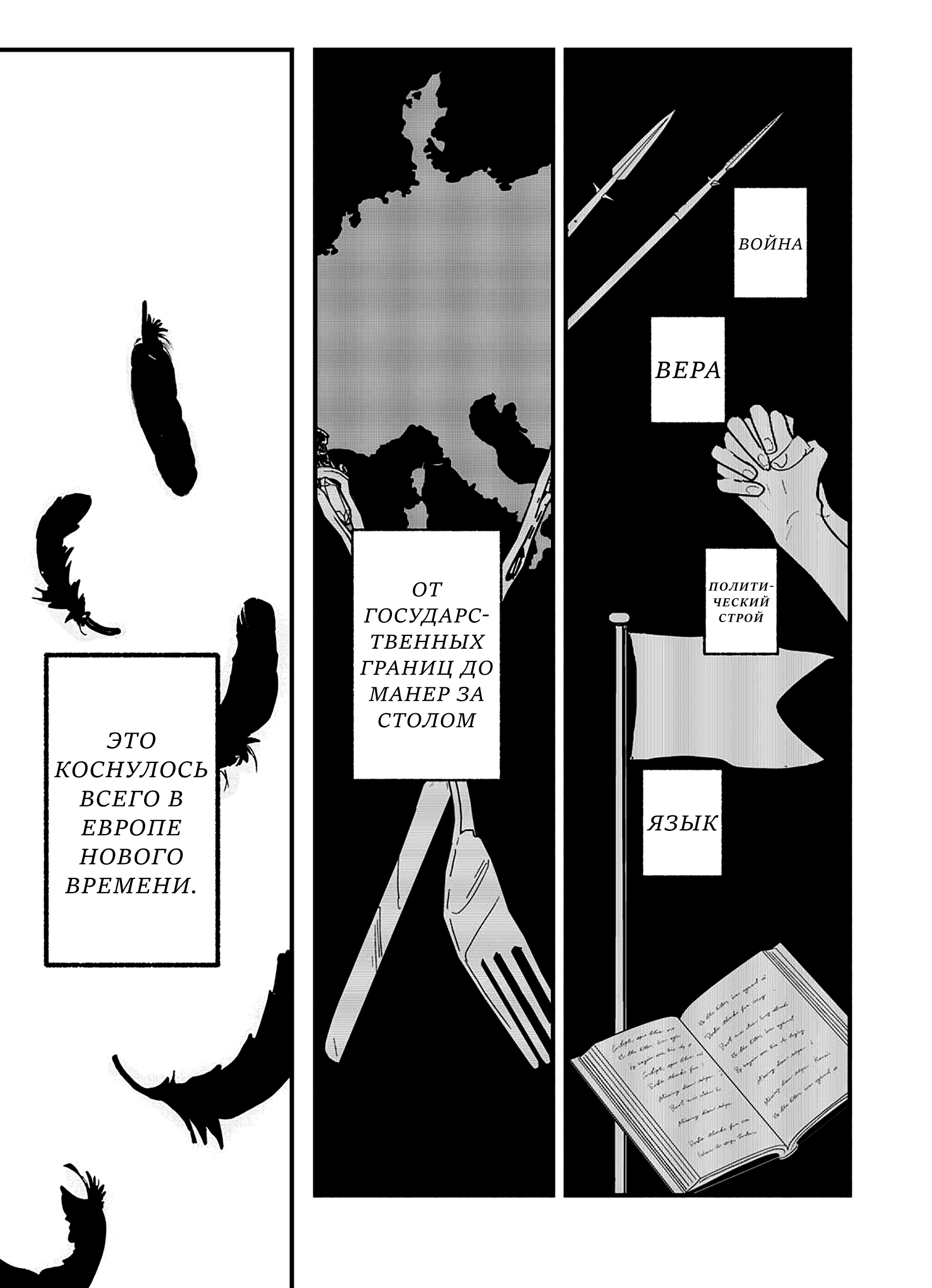 Манга Блестящие страдания дома Габсбургов - Глава 20 Страница 11