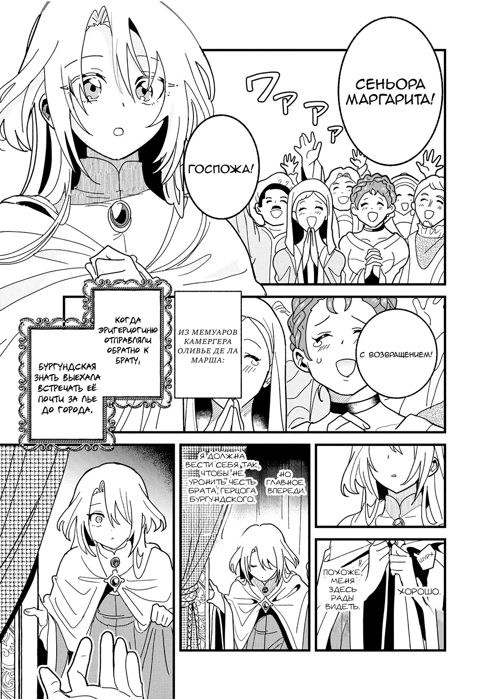 Манга Блестящие страдания дома Габсбургов - Глава 20 Страница 3