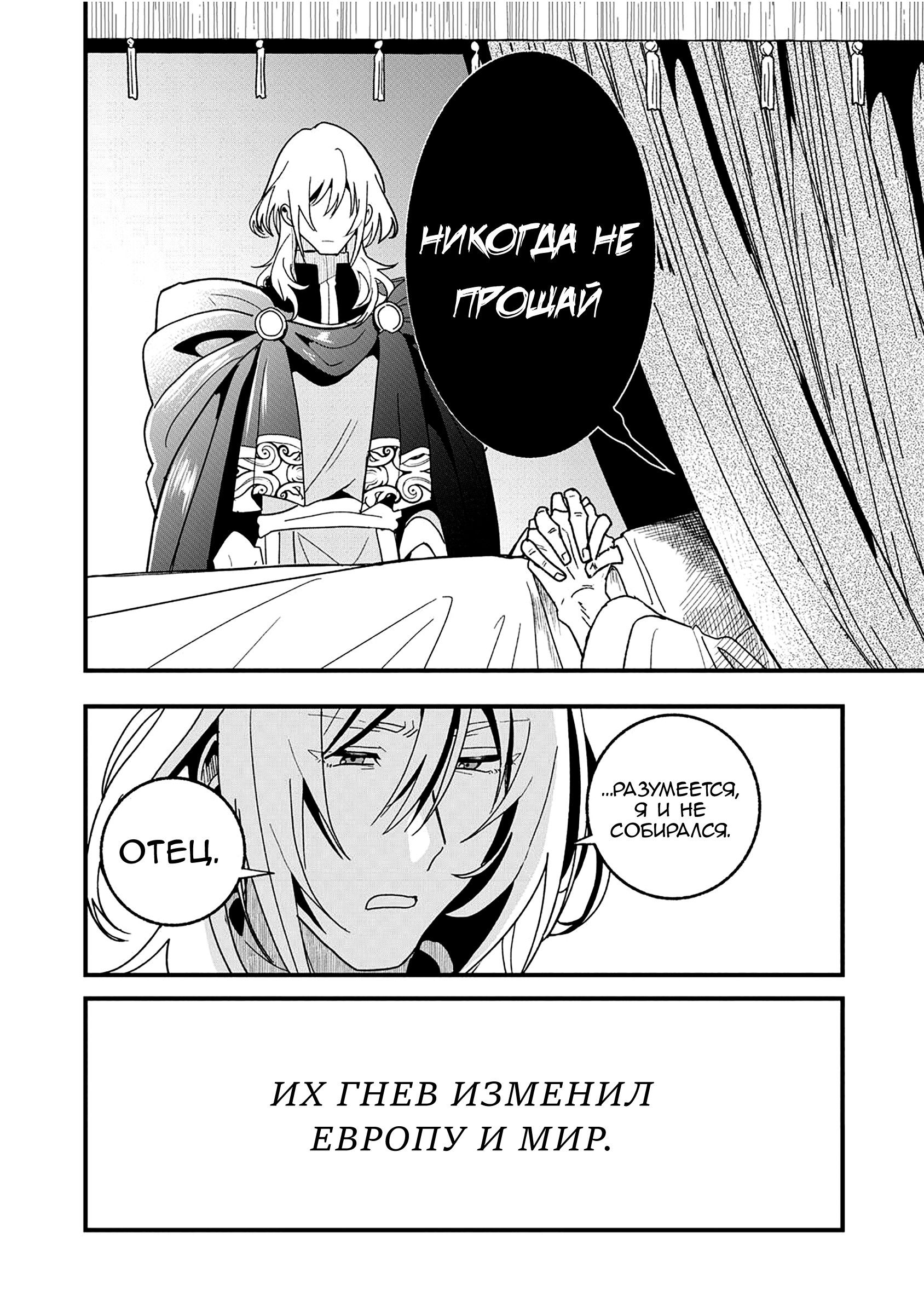 Манга Блестящие страдания дома Габсбургов - Глава 20 Страница 10