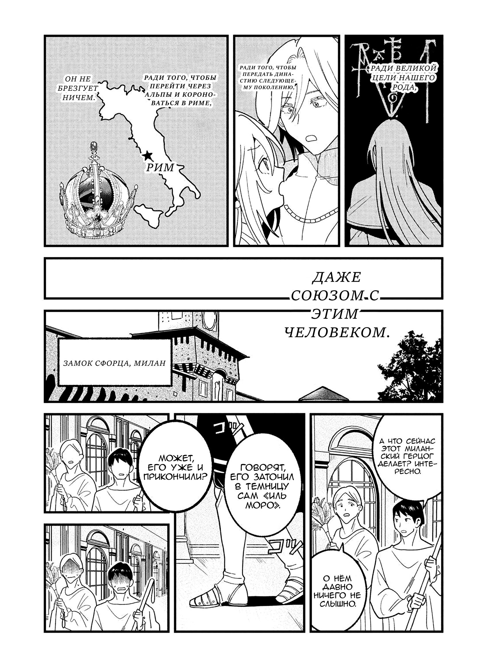 Манга Блестящие страдания дома Габсбургов - Глава 21 Страница 7