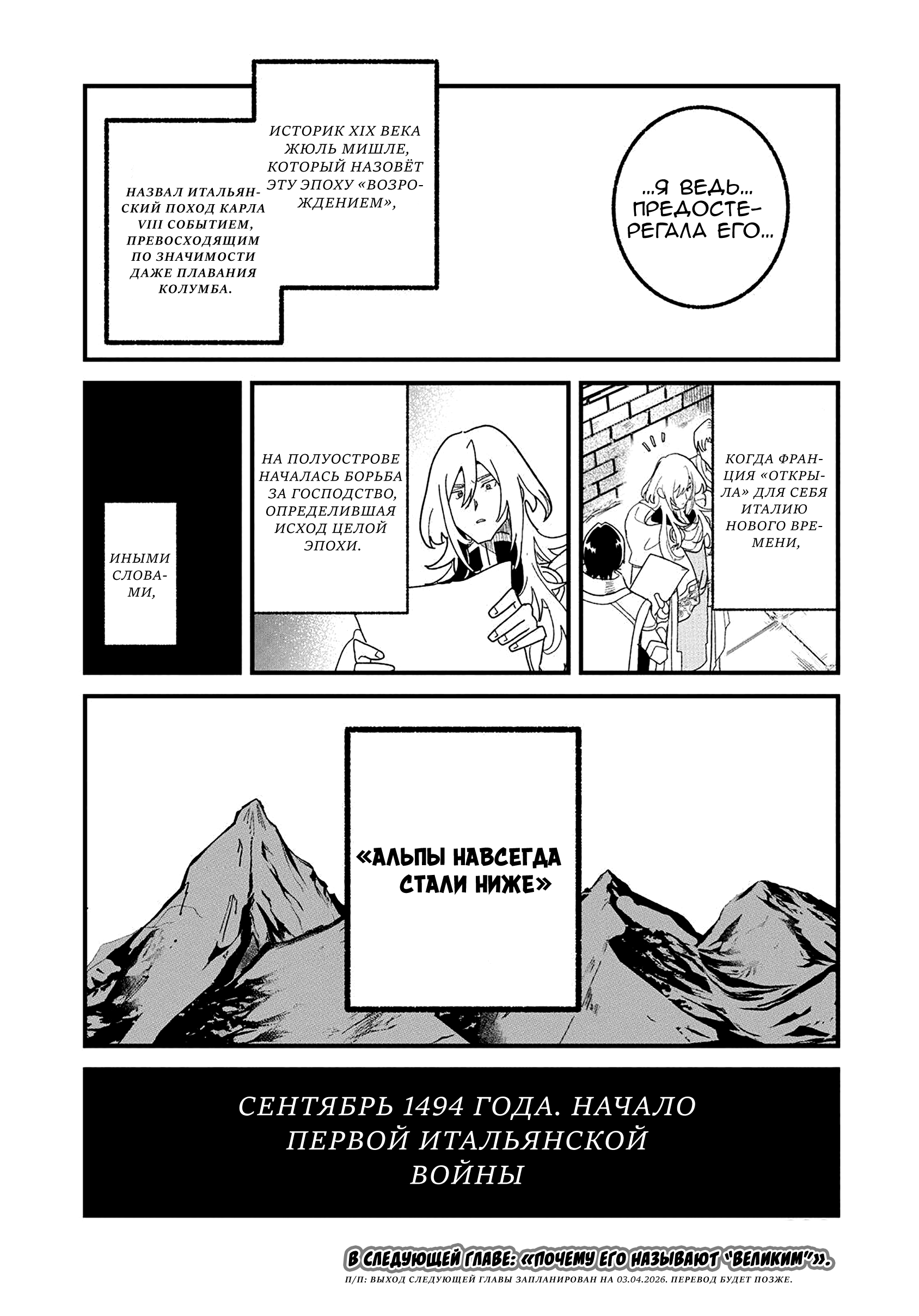 Манга Блестящие страдания дома Габсбургов - Глава 21 Страница 20