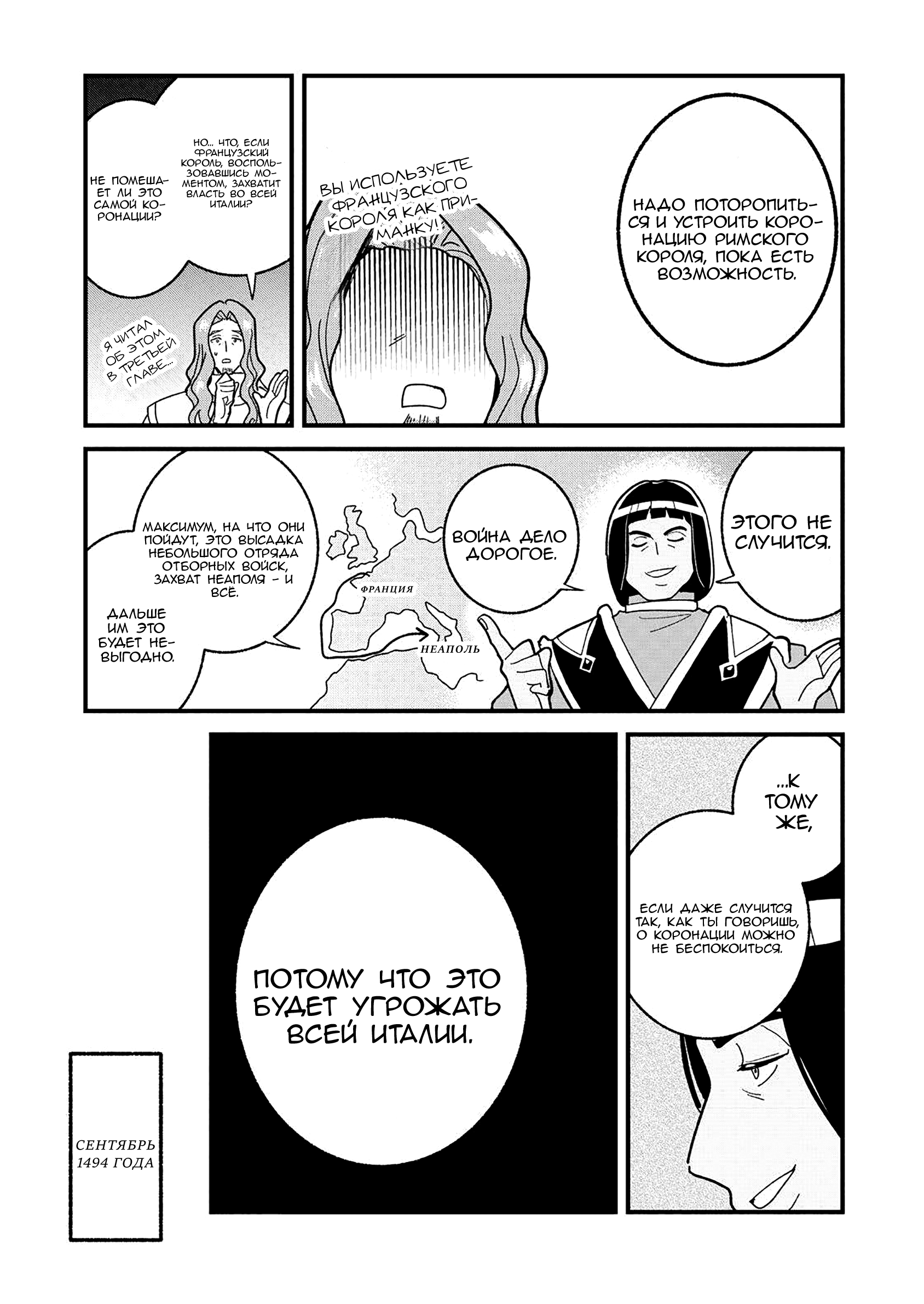 Манга Блестящие страдания дома Габсбургов - Глава 21 Страница 15