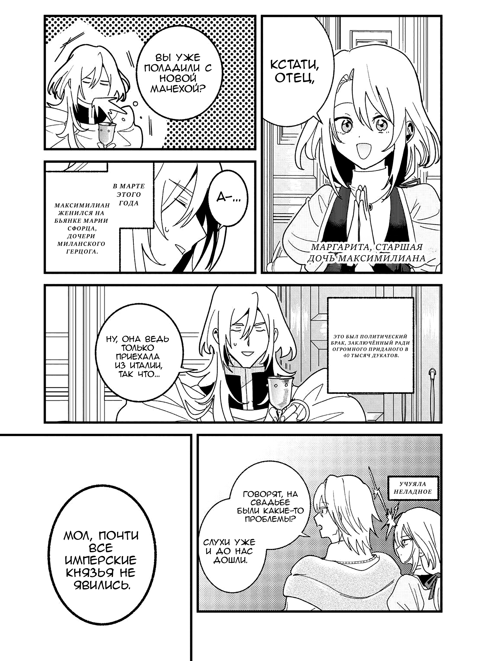 Манга Блестящие страдания дома Габсбургов - Глава 21 Страница 5