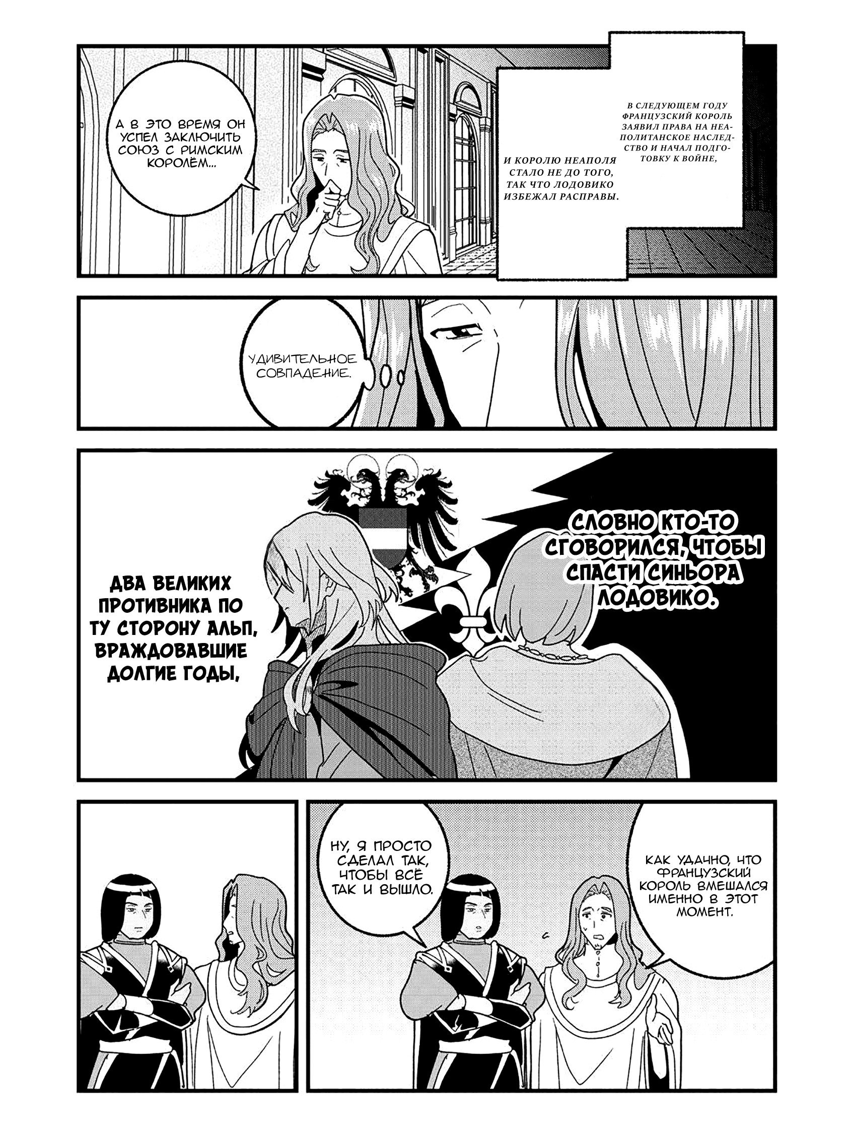 Манга Блестящие страдания дома Габсбургов - Глава 21 Страница 13