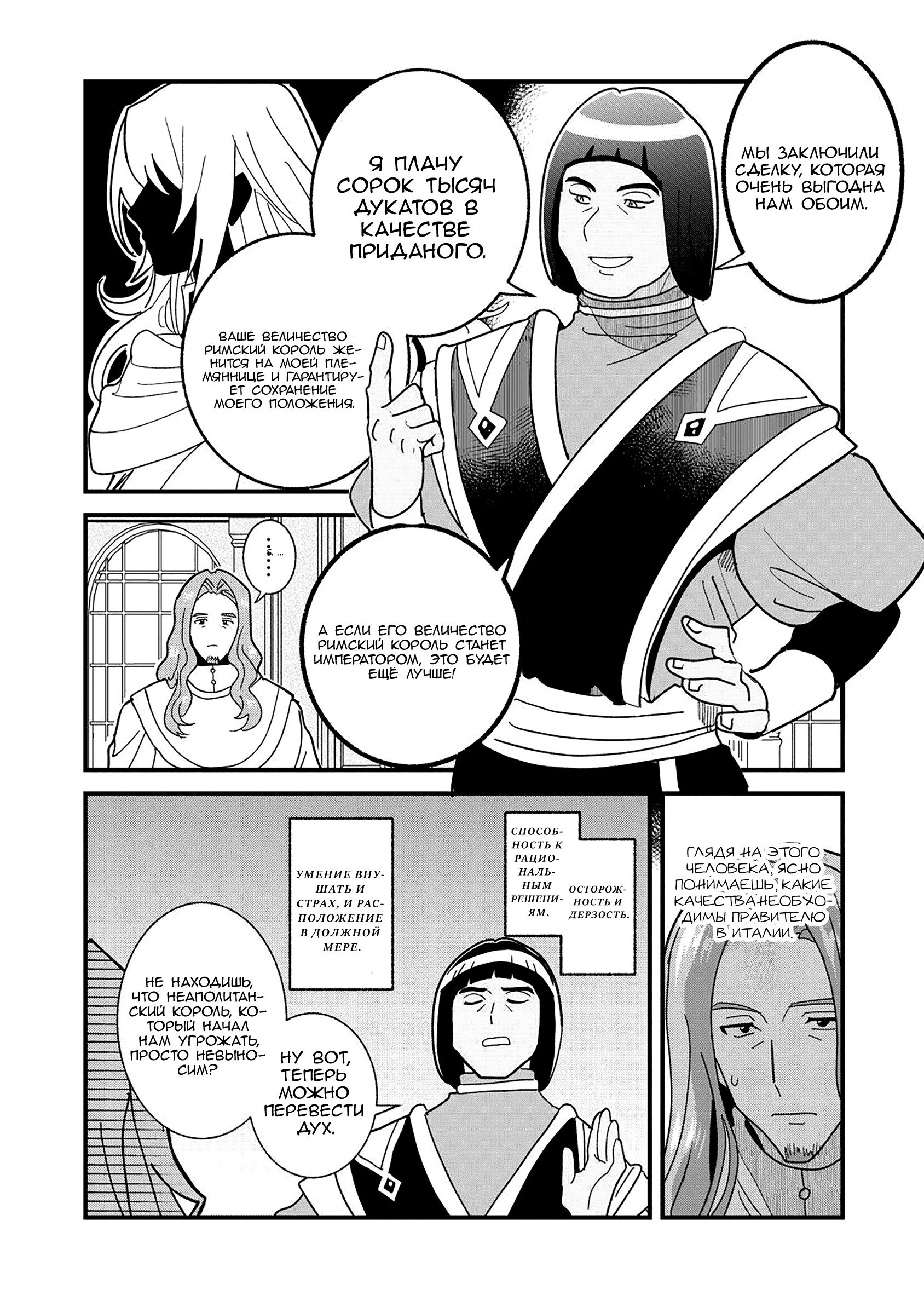 Манга Блестящие страдания дома Габсбургов - Глава 21 Страница 10