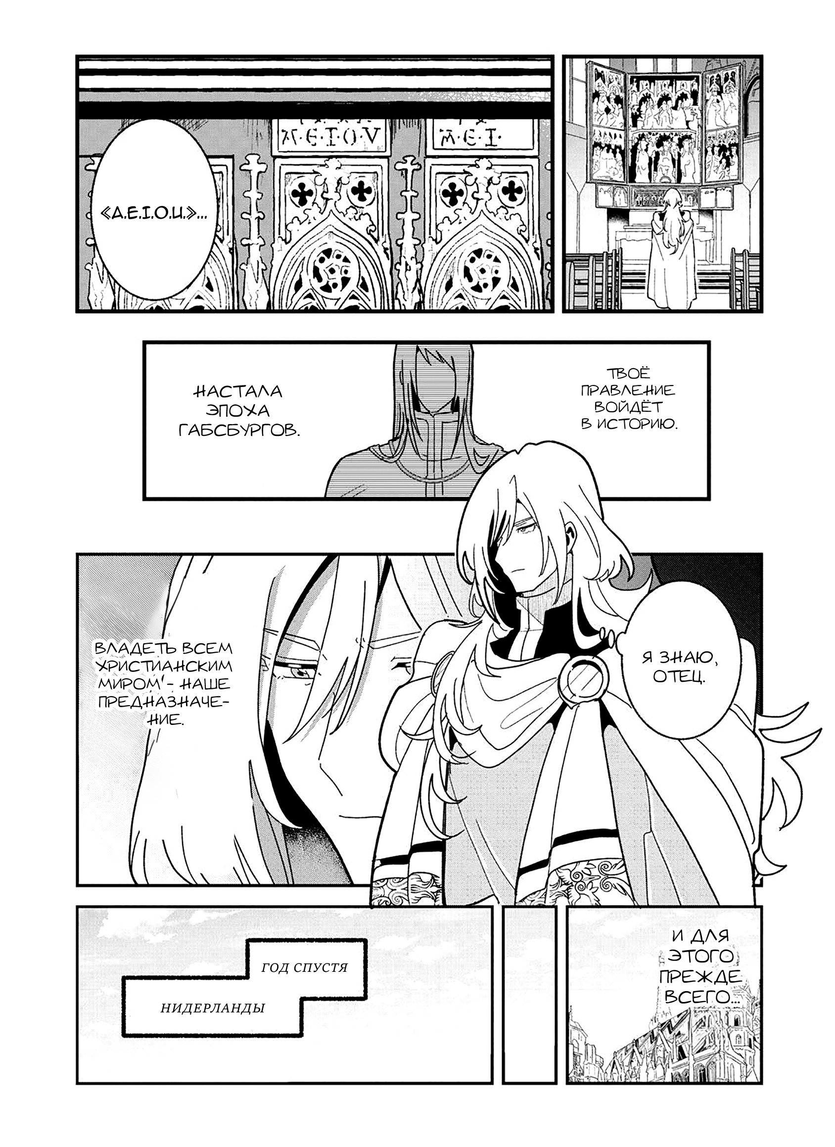 Манга Блестящие страдания дома Габсбургов - Глава 21 Страница 3
