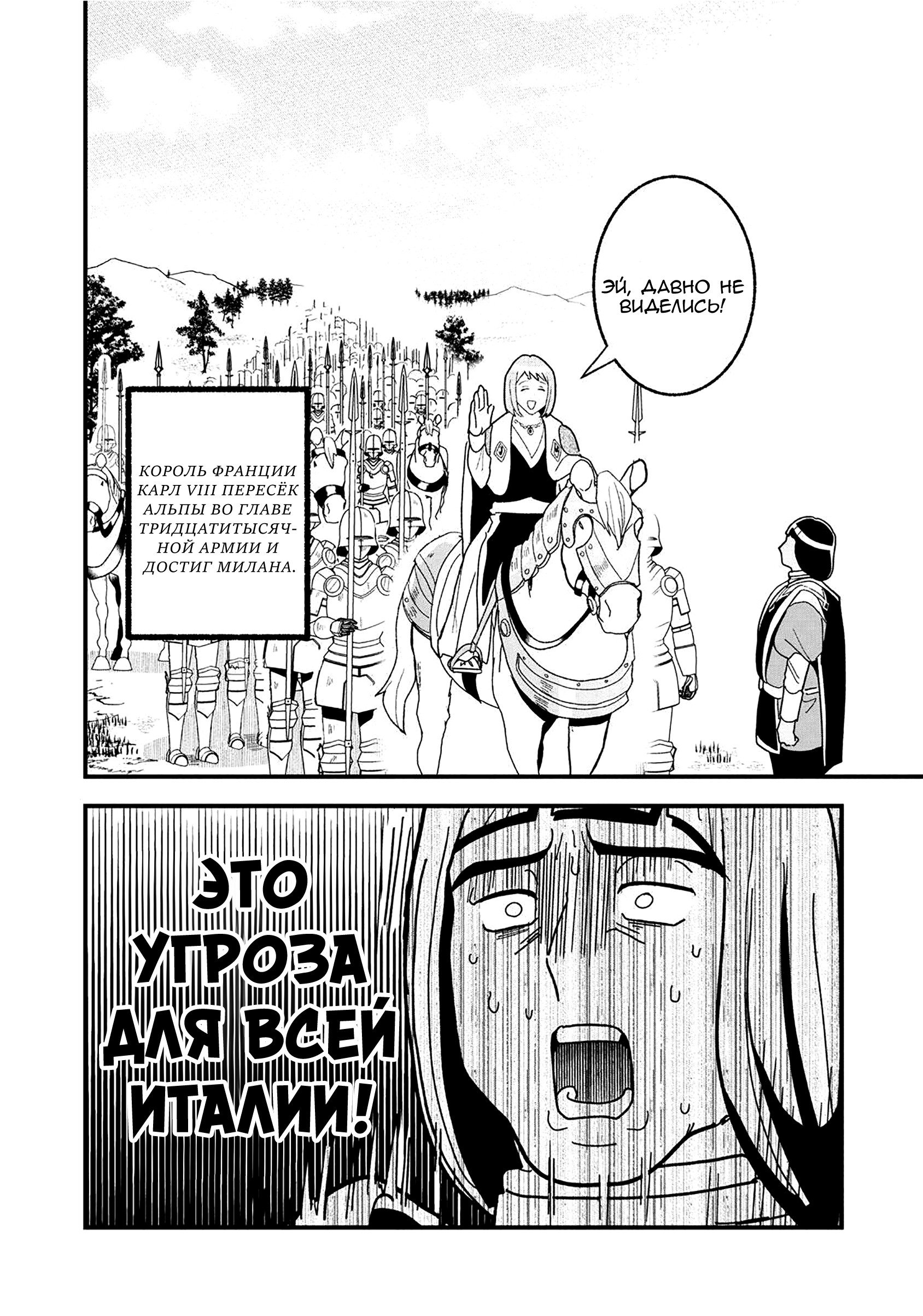 Манга Блестящие страдания дома Габсбургов - Глава 21 Страница 16