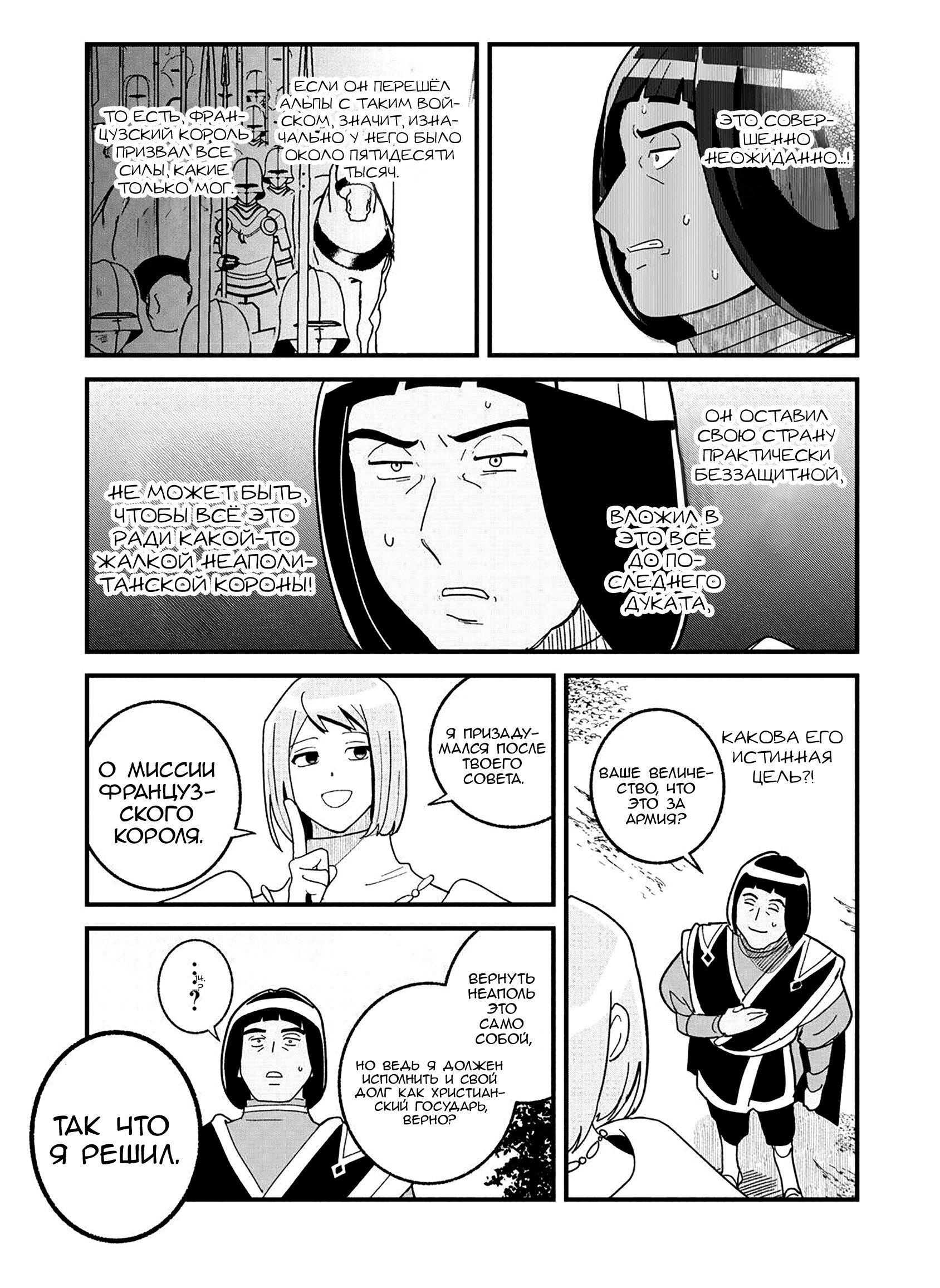 Манга Блестящие страдания дома Габсбургов - Глава 21 Страница 17