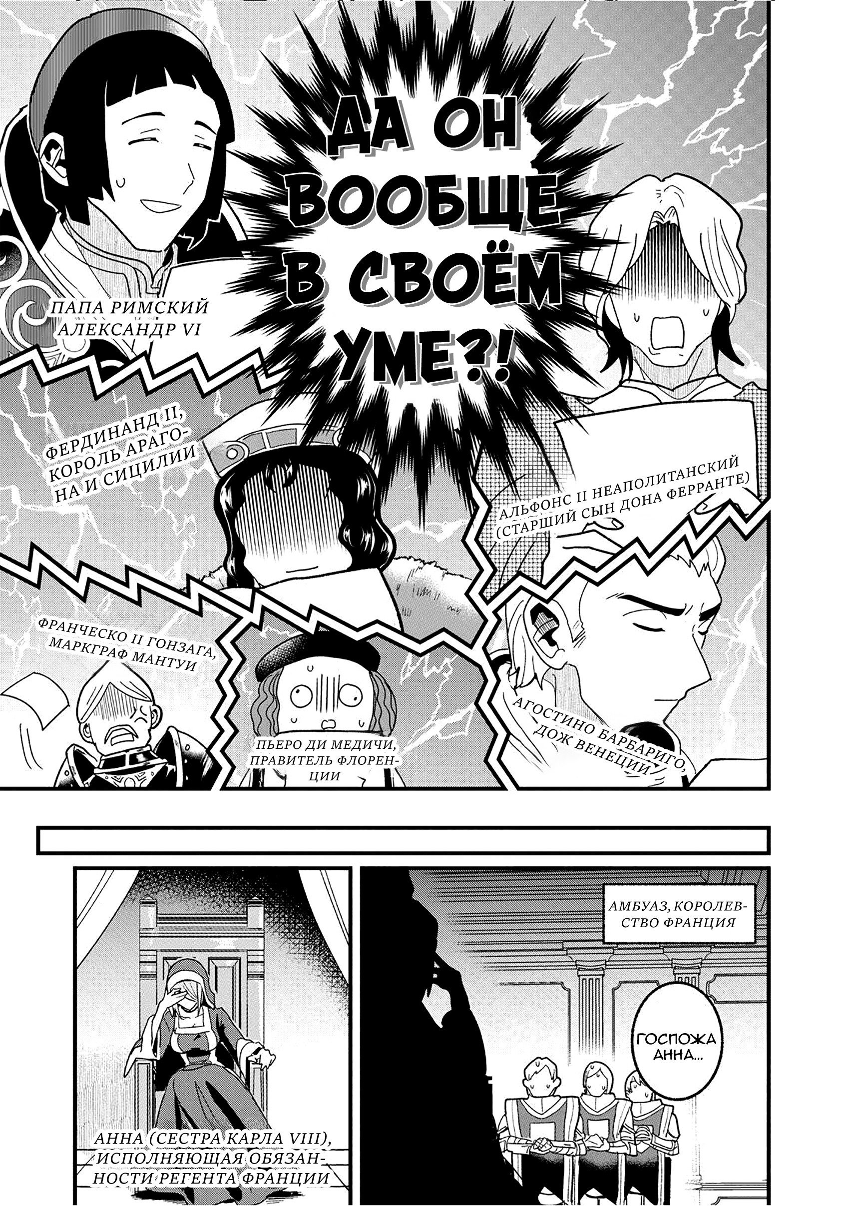 Манга Блестящие страдания дома Габсбургов - Глава 21 Страница 19