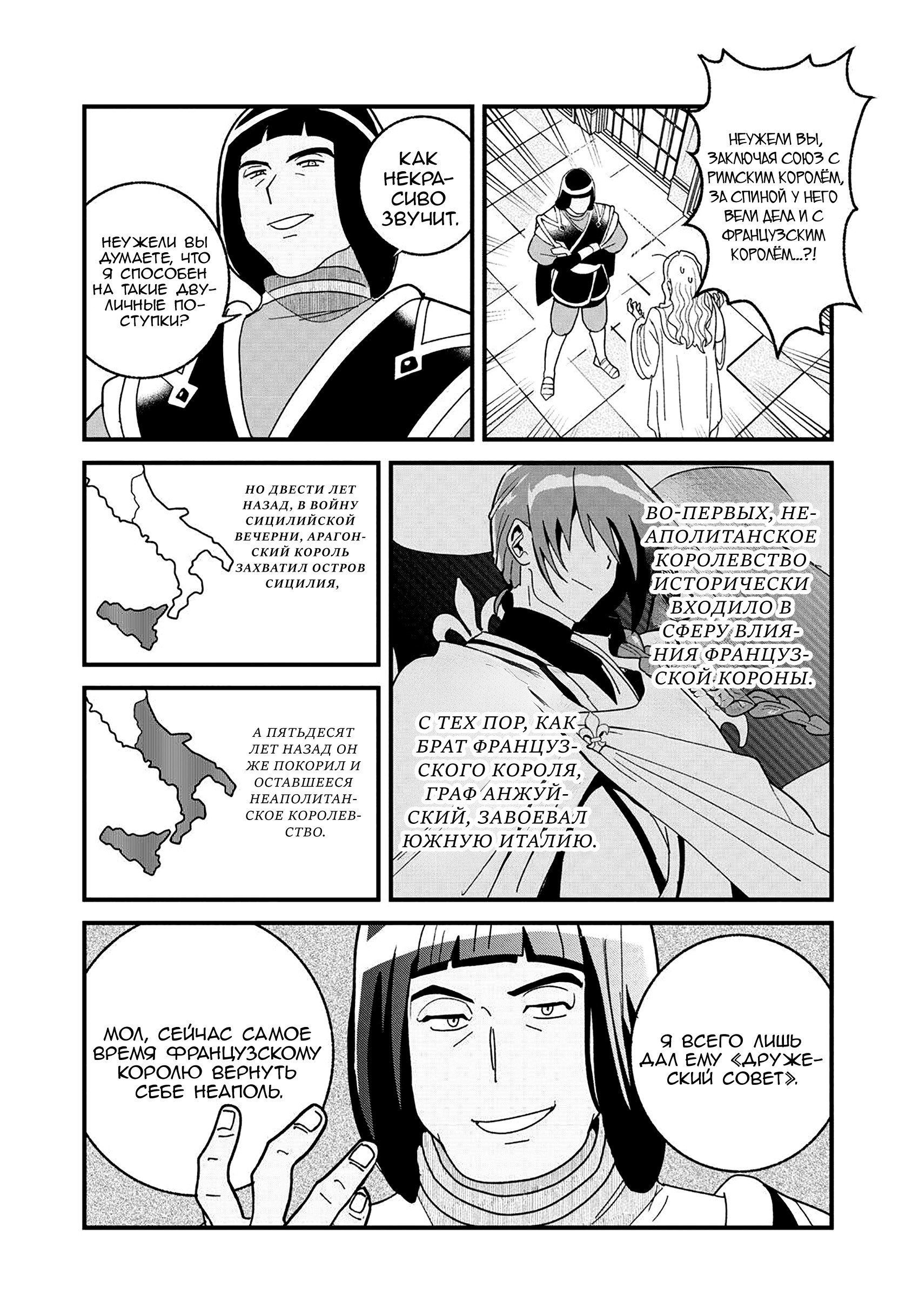 Манга Блестящие страдания дома Габсбургов - Глава 21 Страница 14