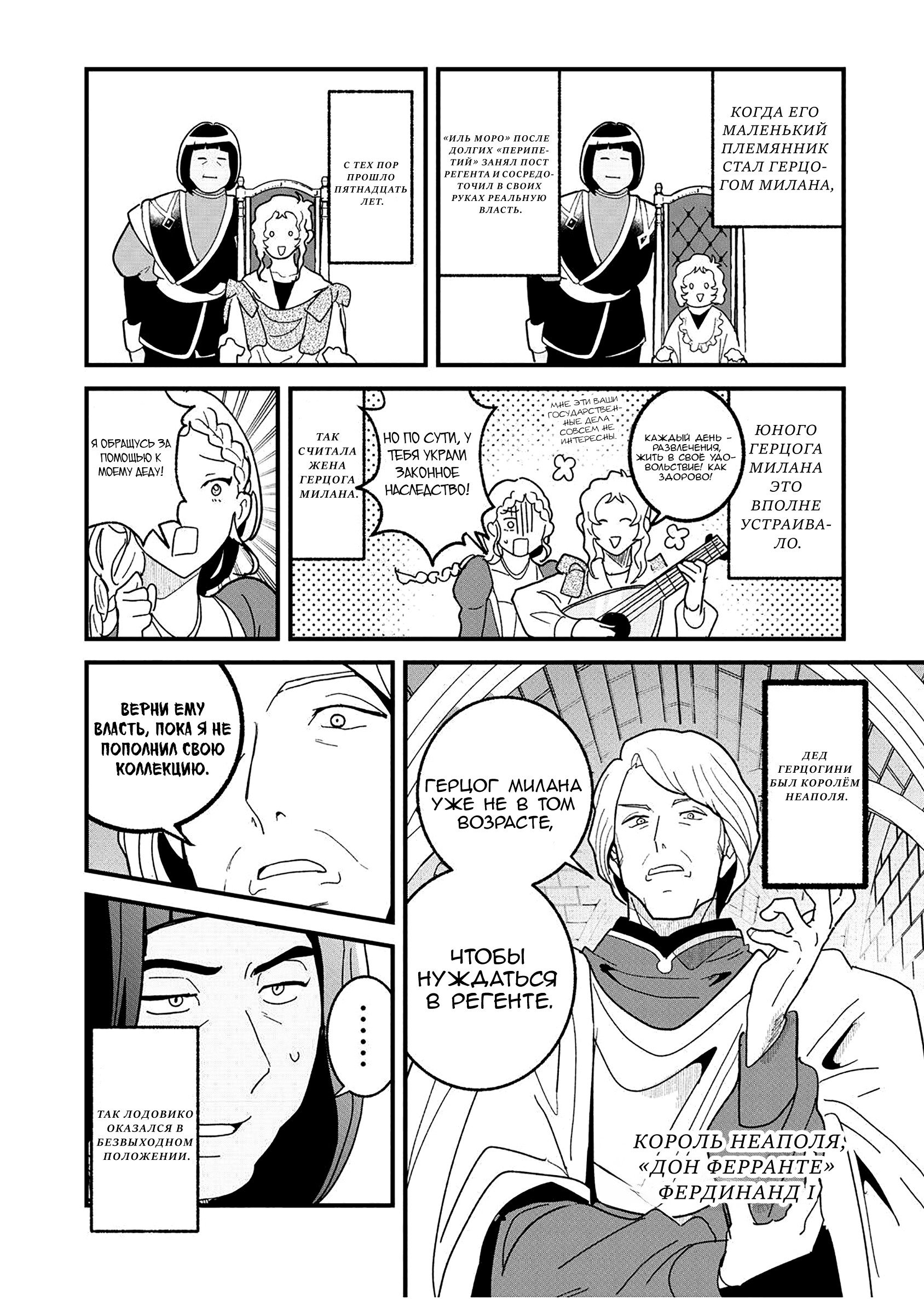 Манга Блестящие страдания дома Габсбургов - Глава 21 Страница 12