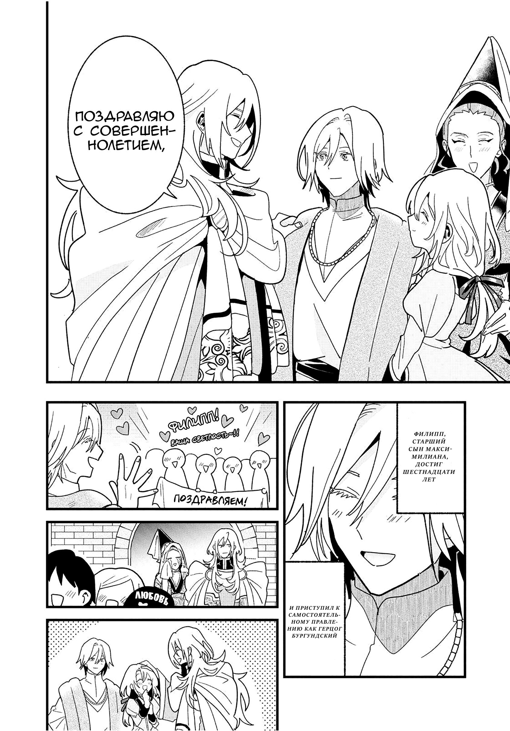 Манга Блестящие страдания дома Габсбургов - Глава 21 Страница 4