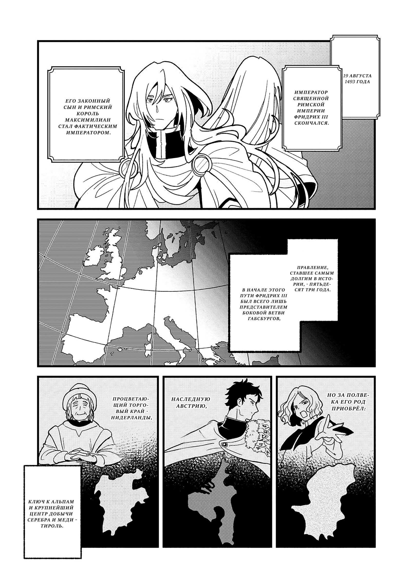 Манга Блестящие страдания дома Габсбургов - Глава 21 Страница 1