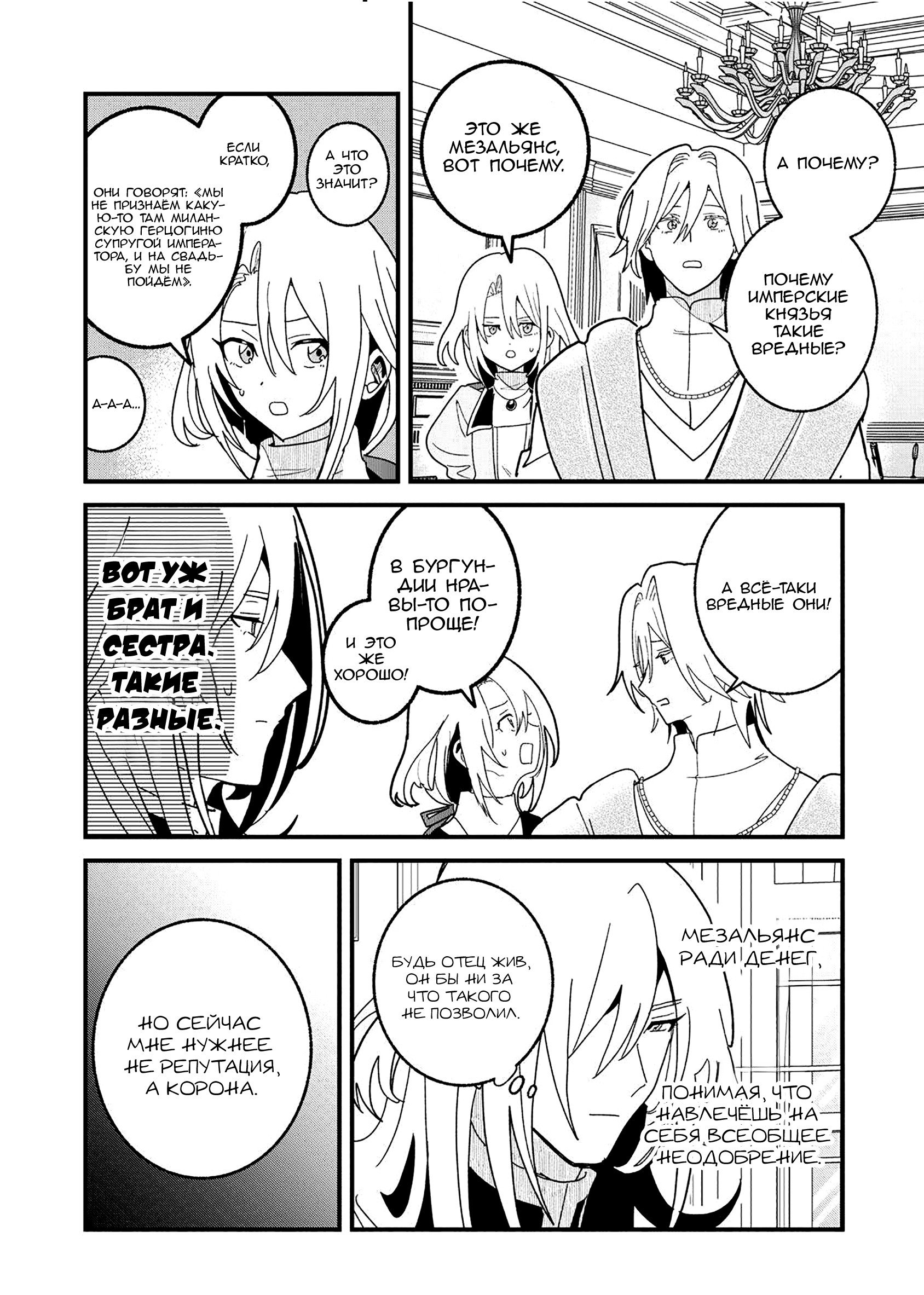 Манга Блестящие страдания дома Габсбургов - Глава 21 Страница 6