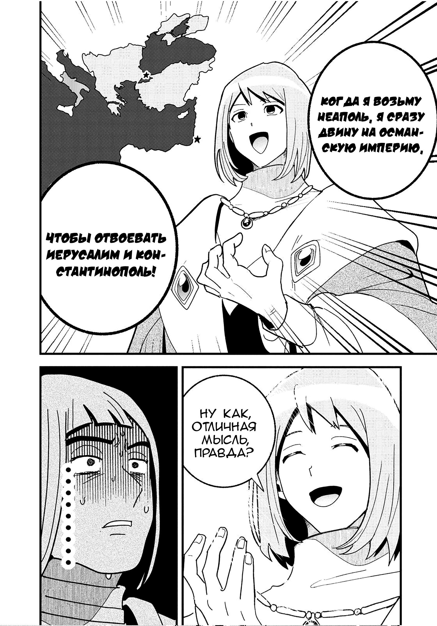 Манга Блестящие страдания дома Габсбургов - Глава 21 Страница 18